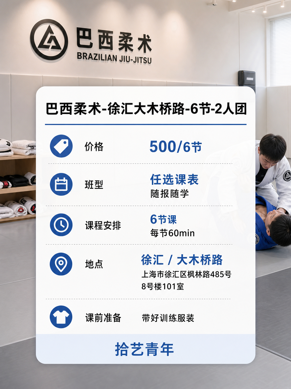 上海大木桥路巴西柔术课 社恐也能找到同好 - 图片2