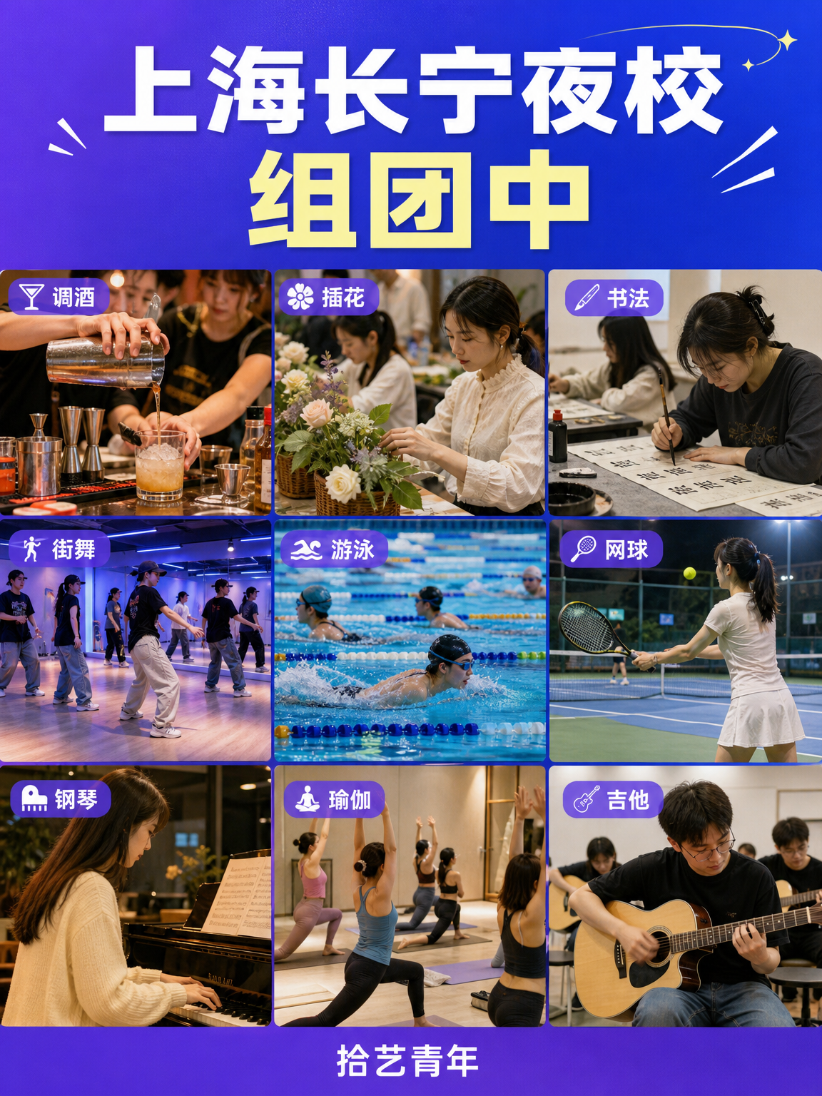 上海长宁夜校还在组团中