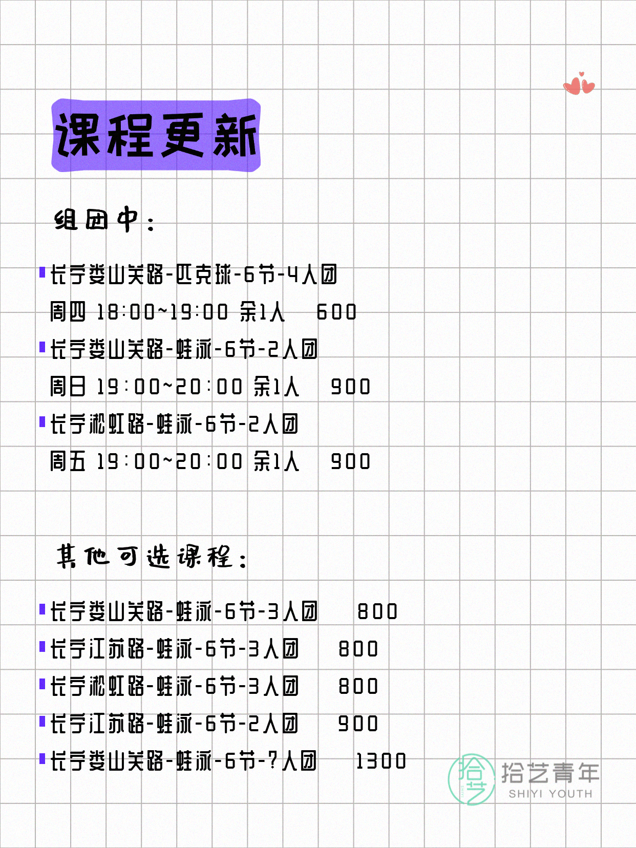 上海长宁夜校还在组团中 - 图片2