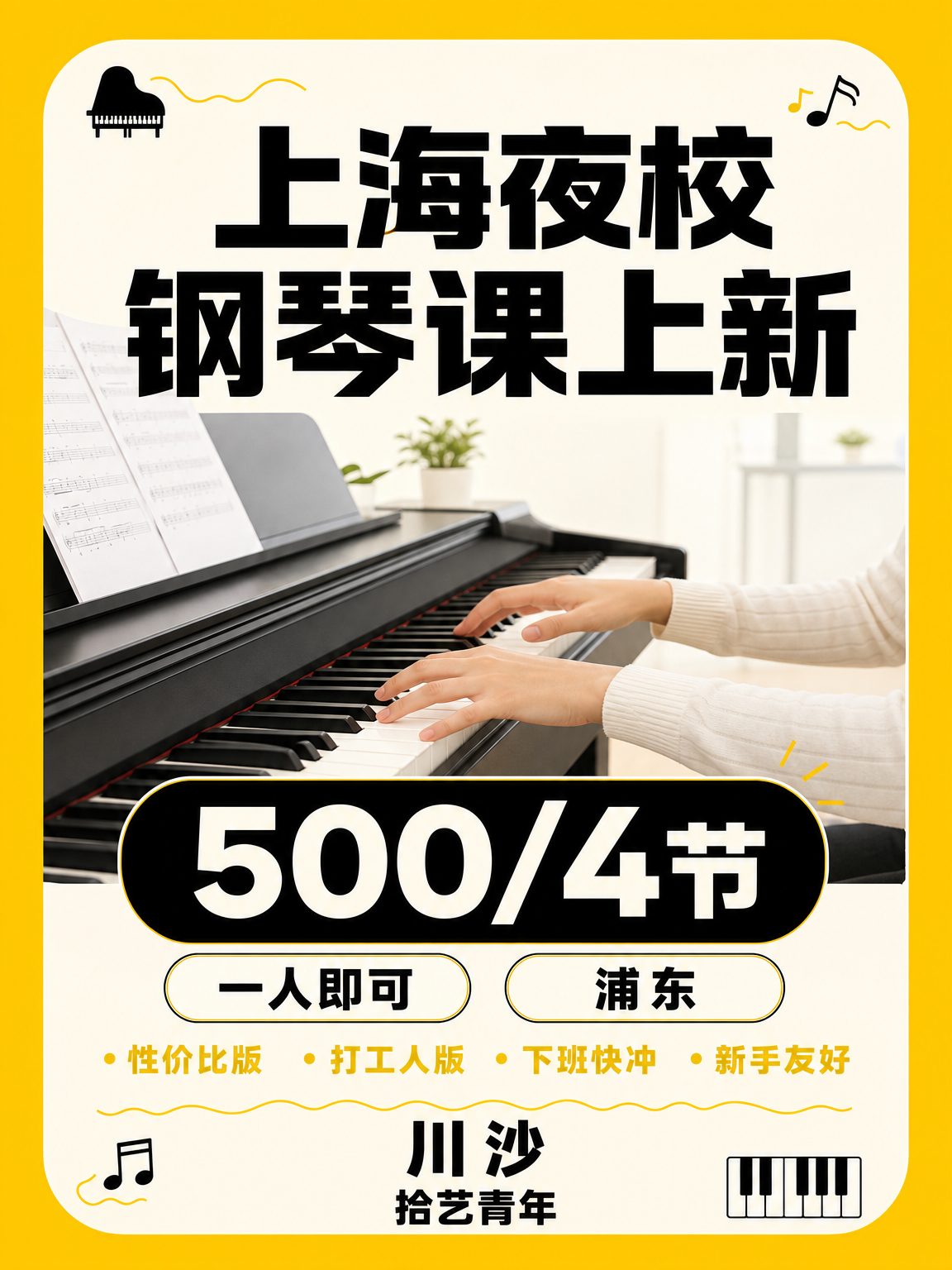 浦东川沙学钢琴,担心老师不专业?