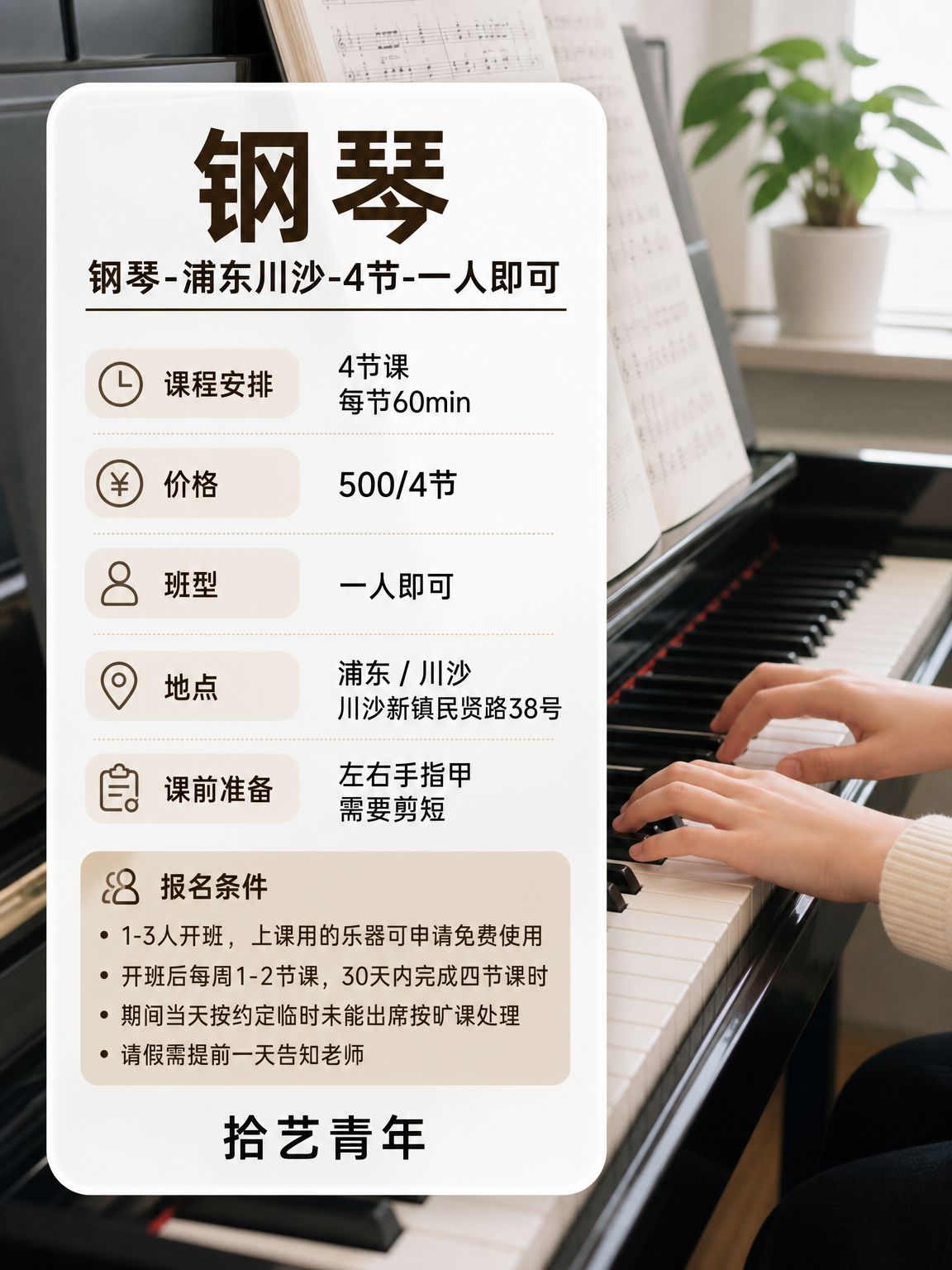 浦东川沙学钢琴,担心老师不专业? - 图片2