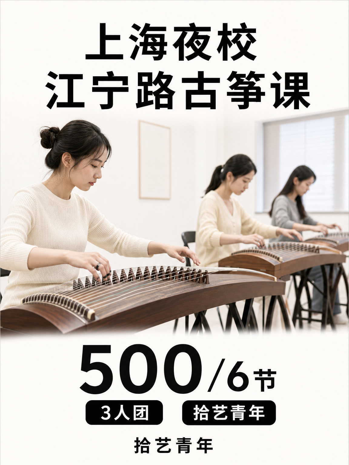 普陀江宁路古筝课 500/6 节