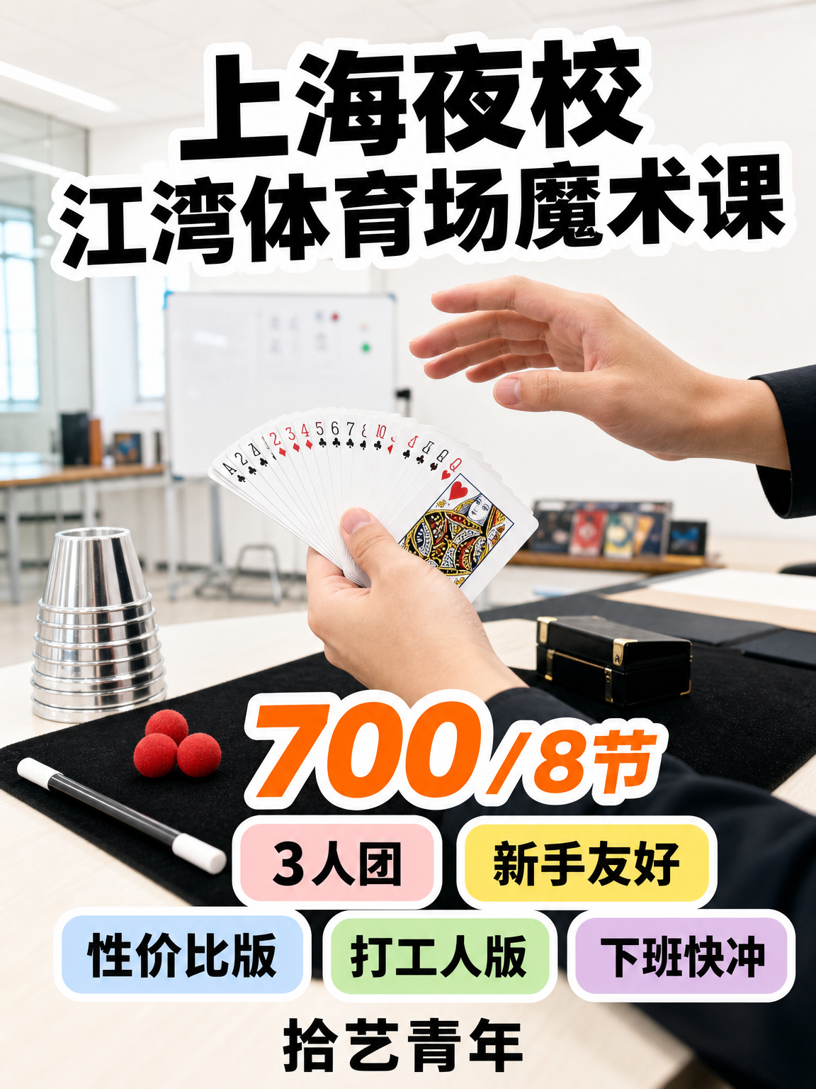 江湾体育场江湾体育场魔术课看过来