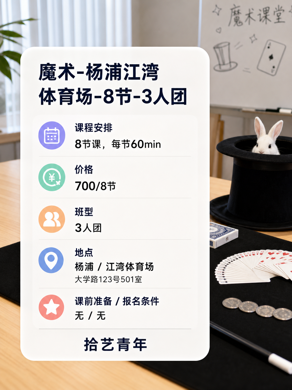 江湾体育场江湾体育场魔术课看过来 - 图片2
