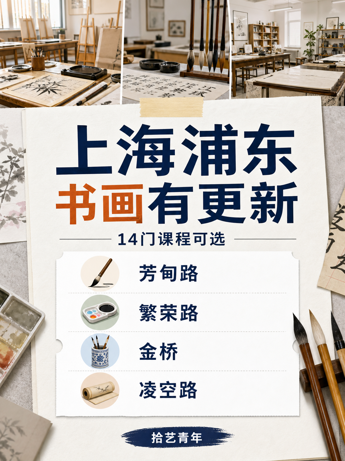 浦东书画夜校有好课!零基础也能学
