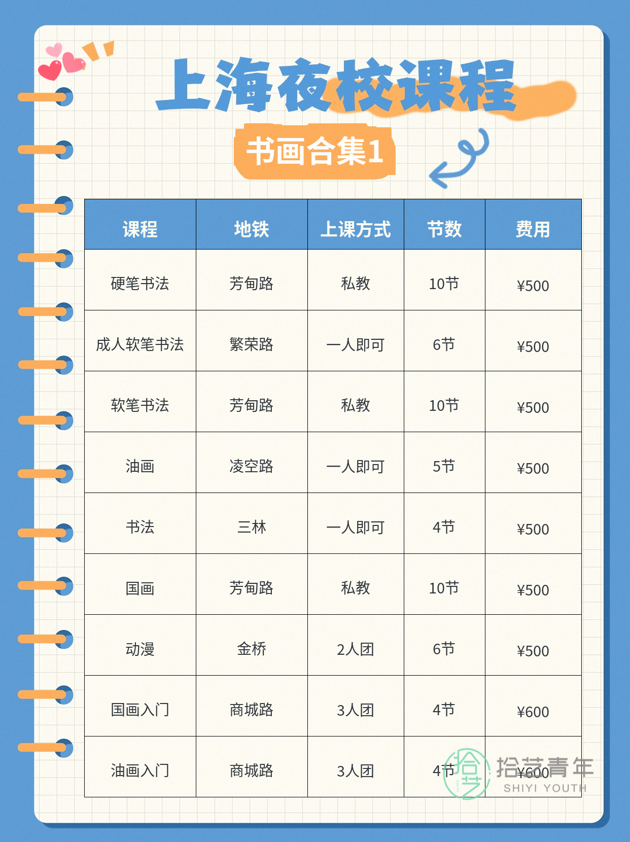 浦东书画夜校有好课!零基础也能学 - 图片2