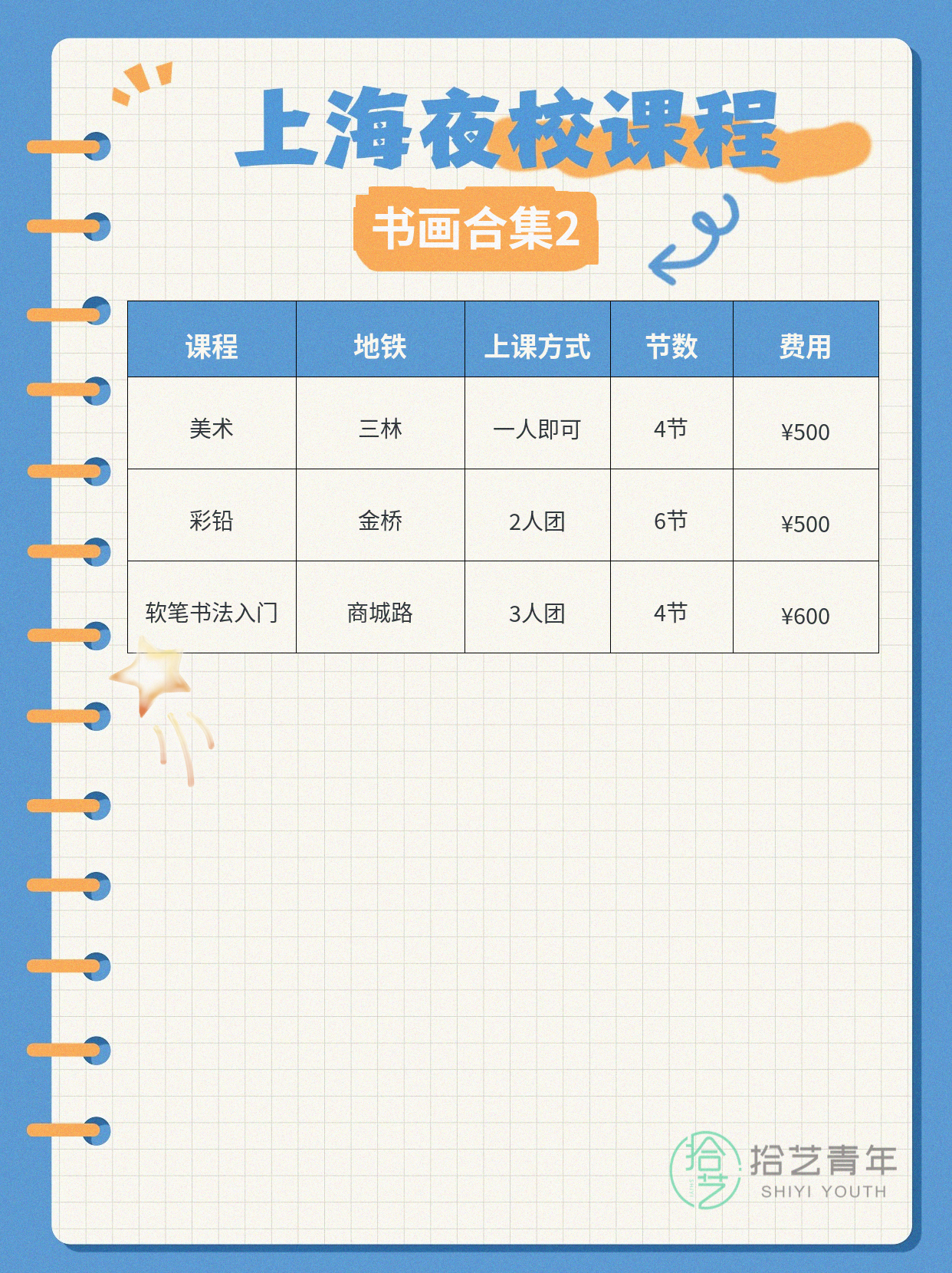 浦东书画夜校有好课!零基础也能学 - 图片3