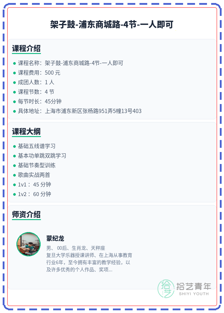 上海打工人福音!地铁直达学架子鼓圆摇滚梦 - 图片2