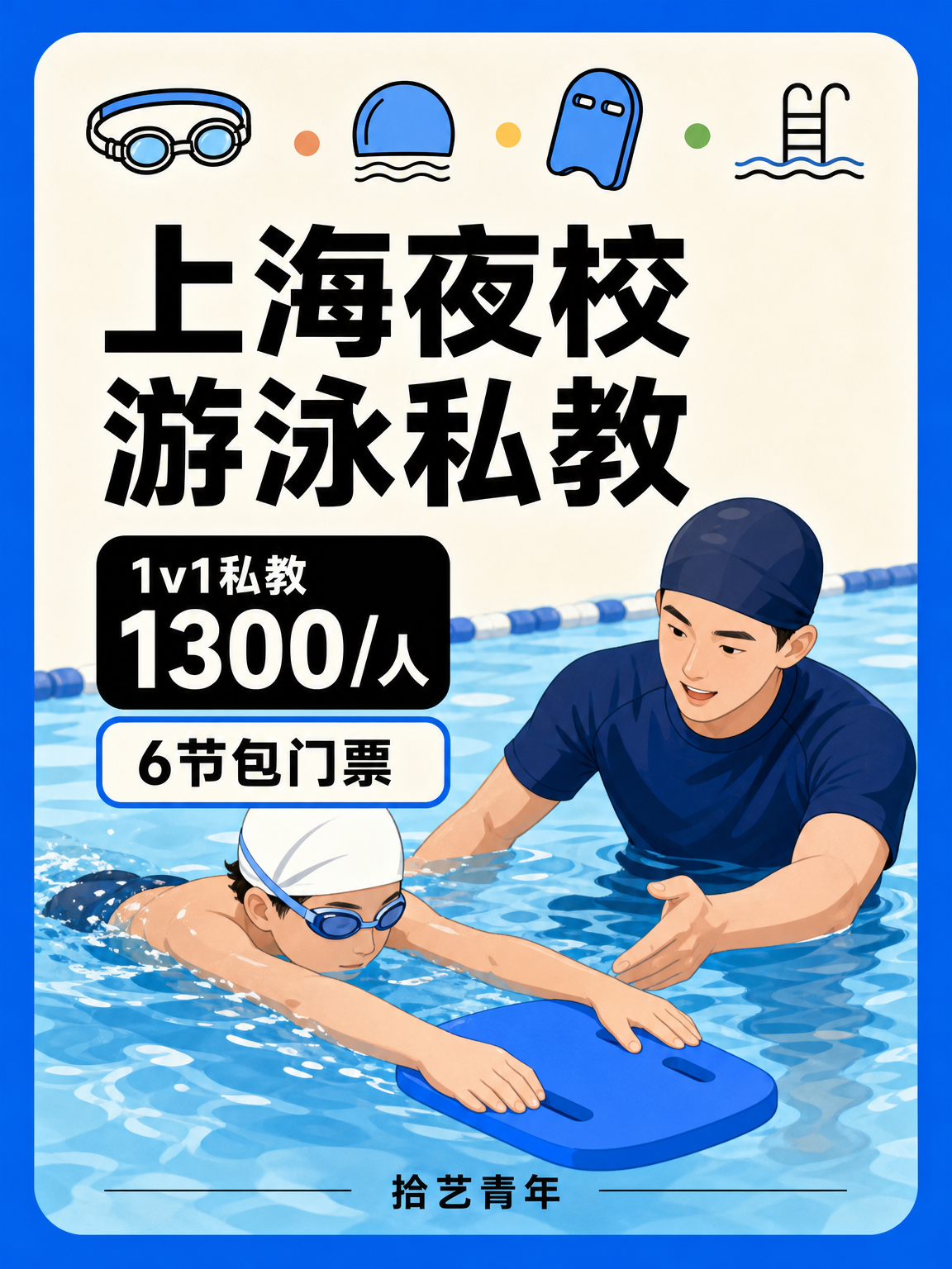 想学游泳的姐妹看过来