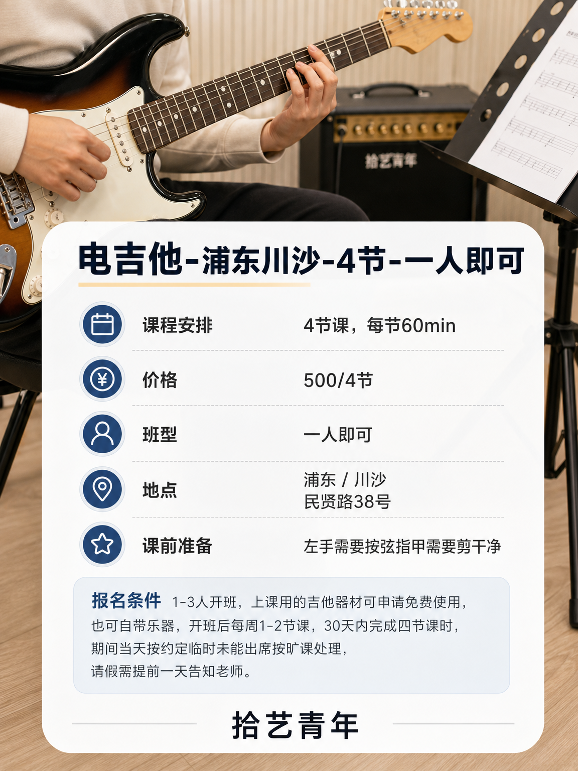 学吉他怕遇不专业老师?浦东川沙有好课! - 图片2
