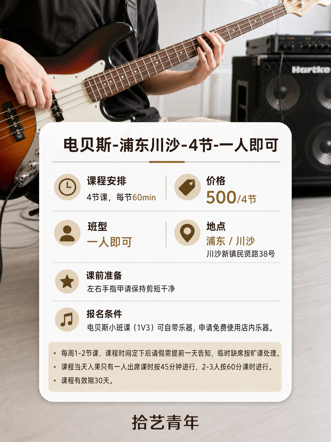 怕学不会贝斯？浦东川新课来啦！ - 图片2