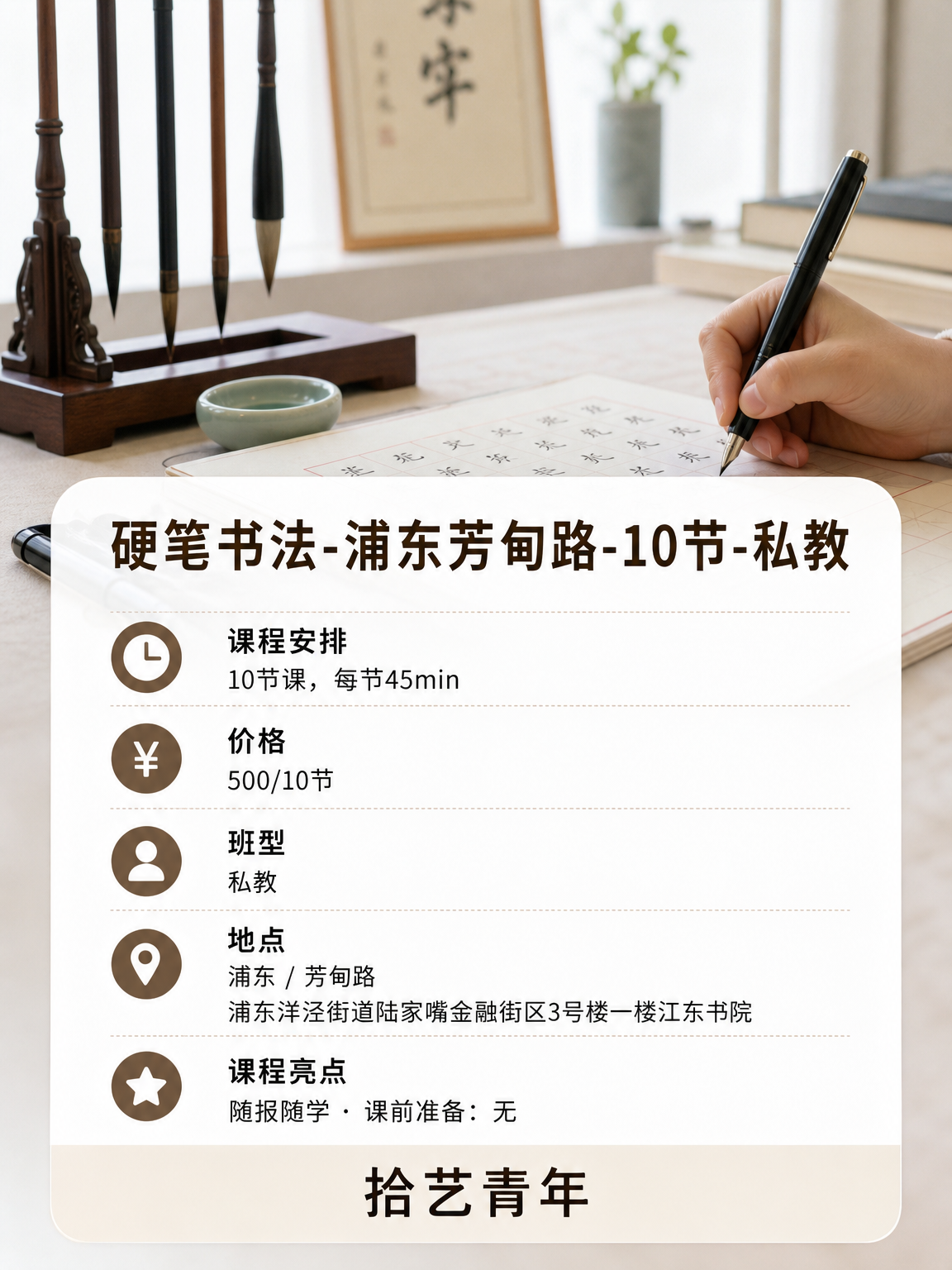 芳甸路芳甸路书法课来啦 - 图片2