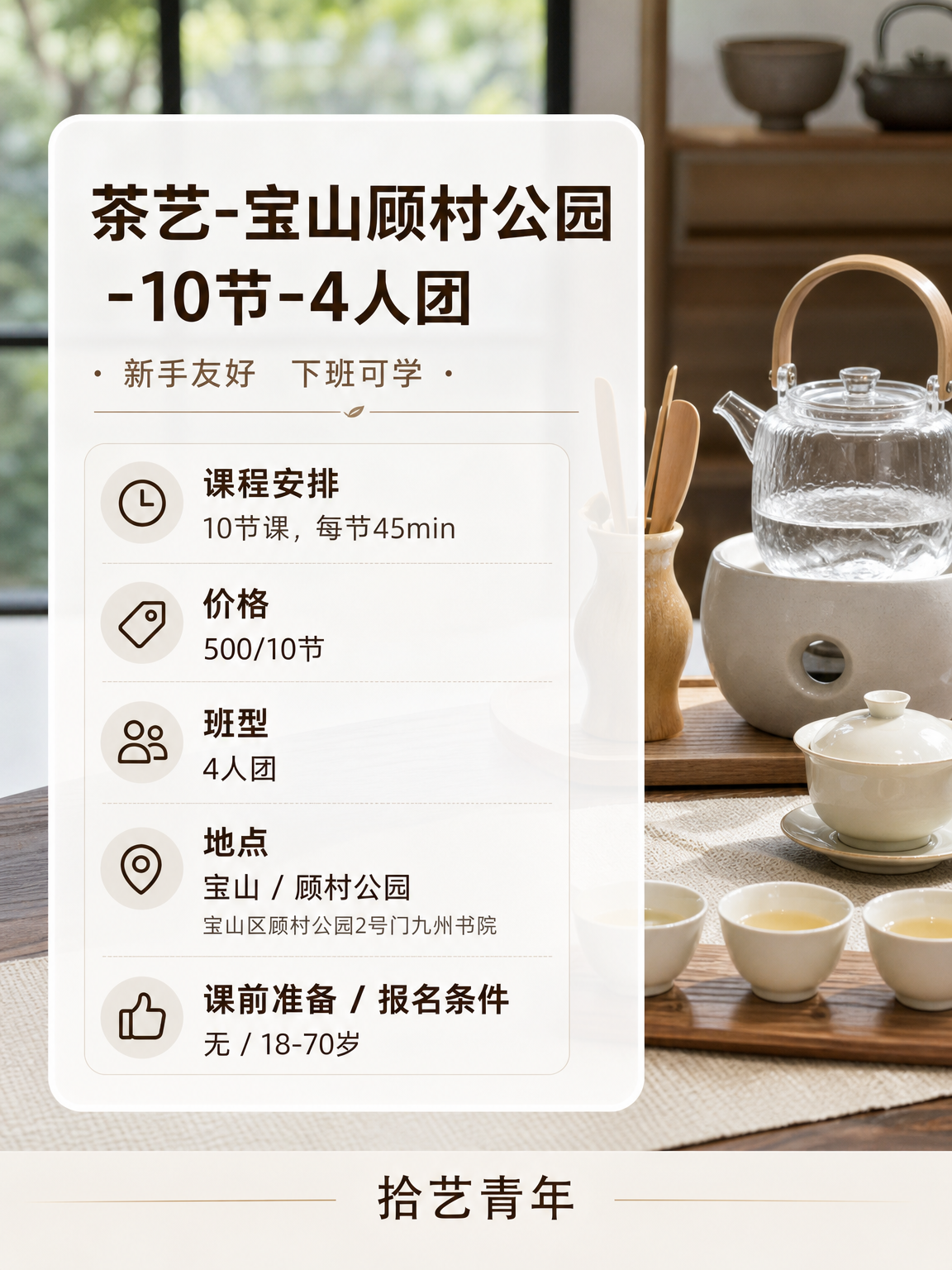 姐妹们，顾村公园茶艺课看过来 - 图片2