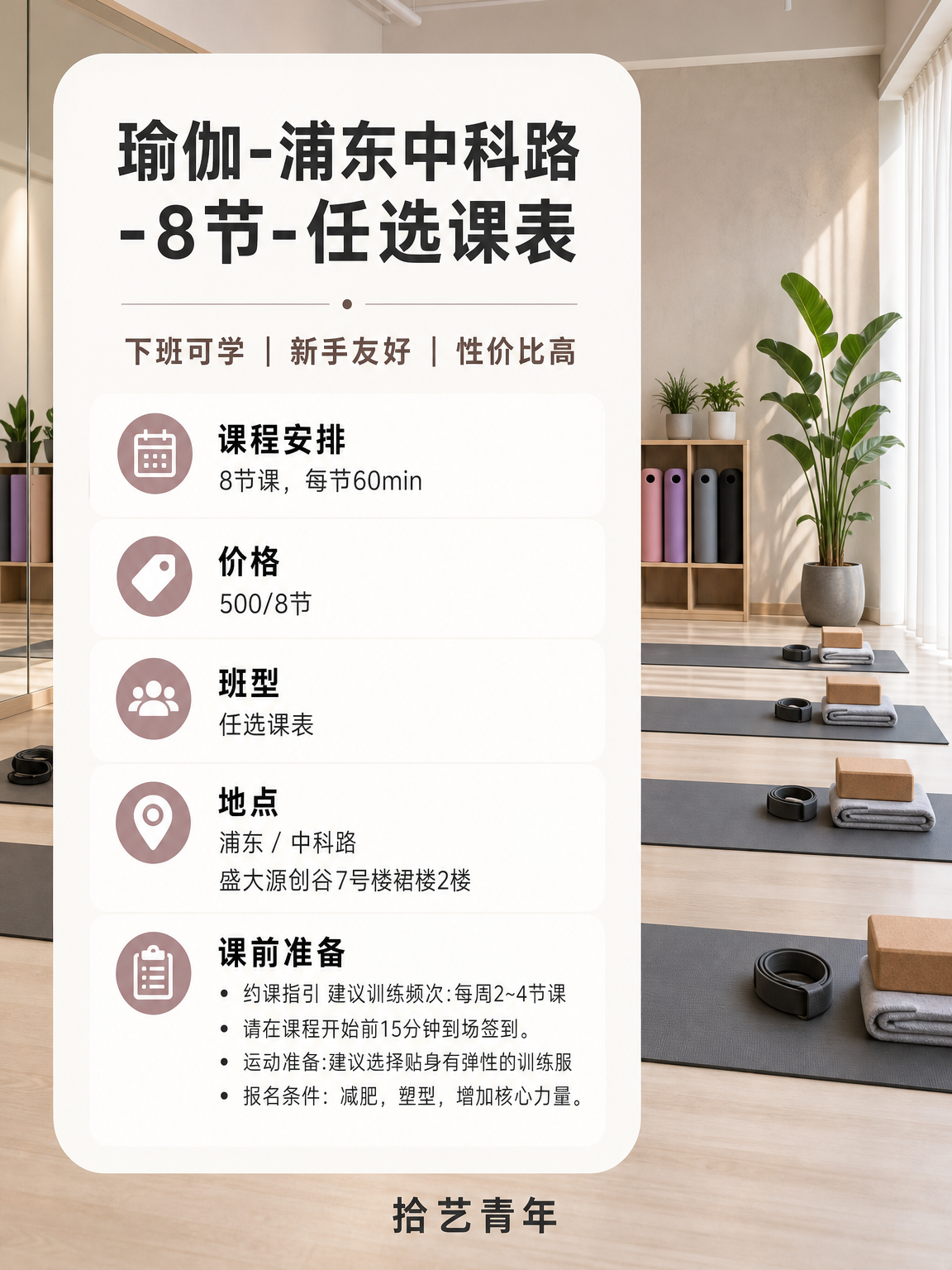 姐妹们，浦东中科路瑜伽课上新啦 - 图片2
