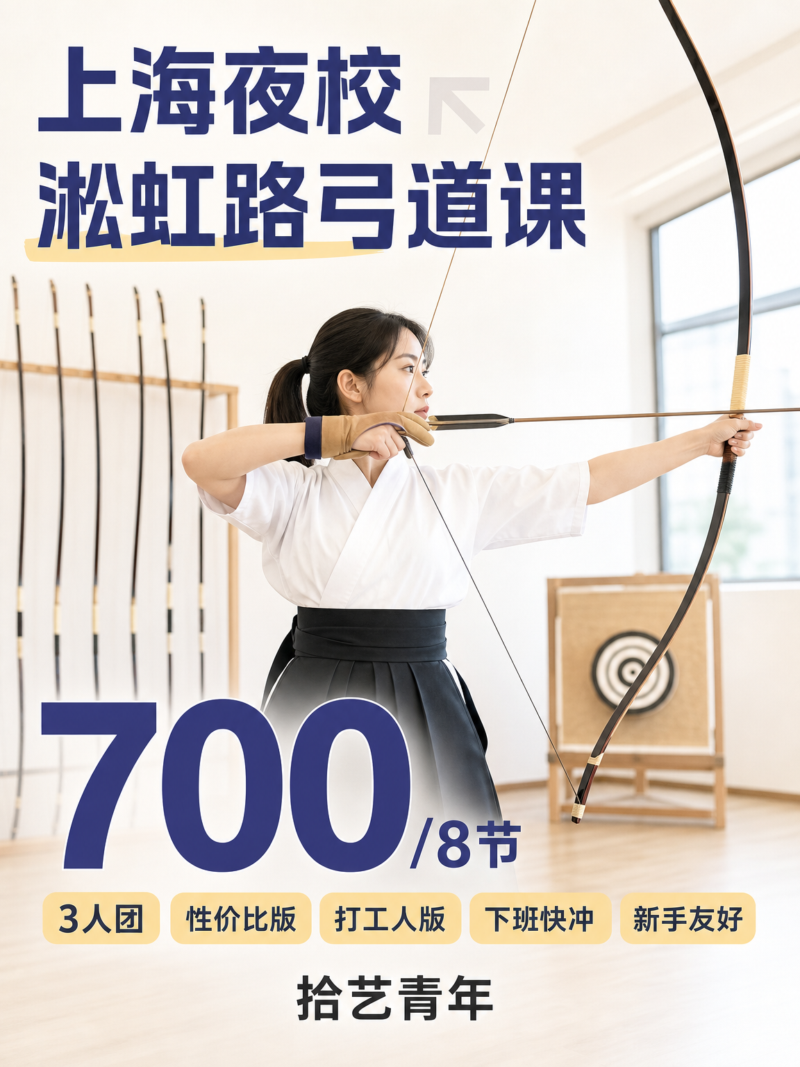 淞虹路想学弓道看这里