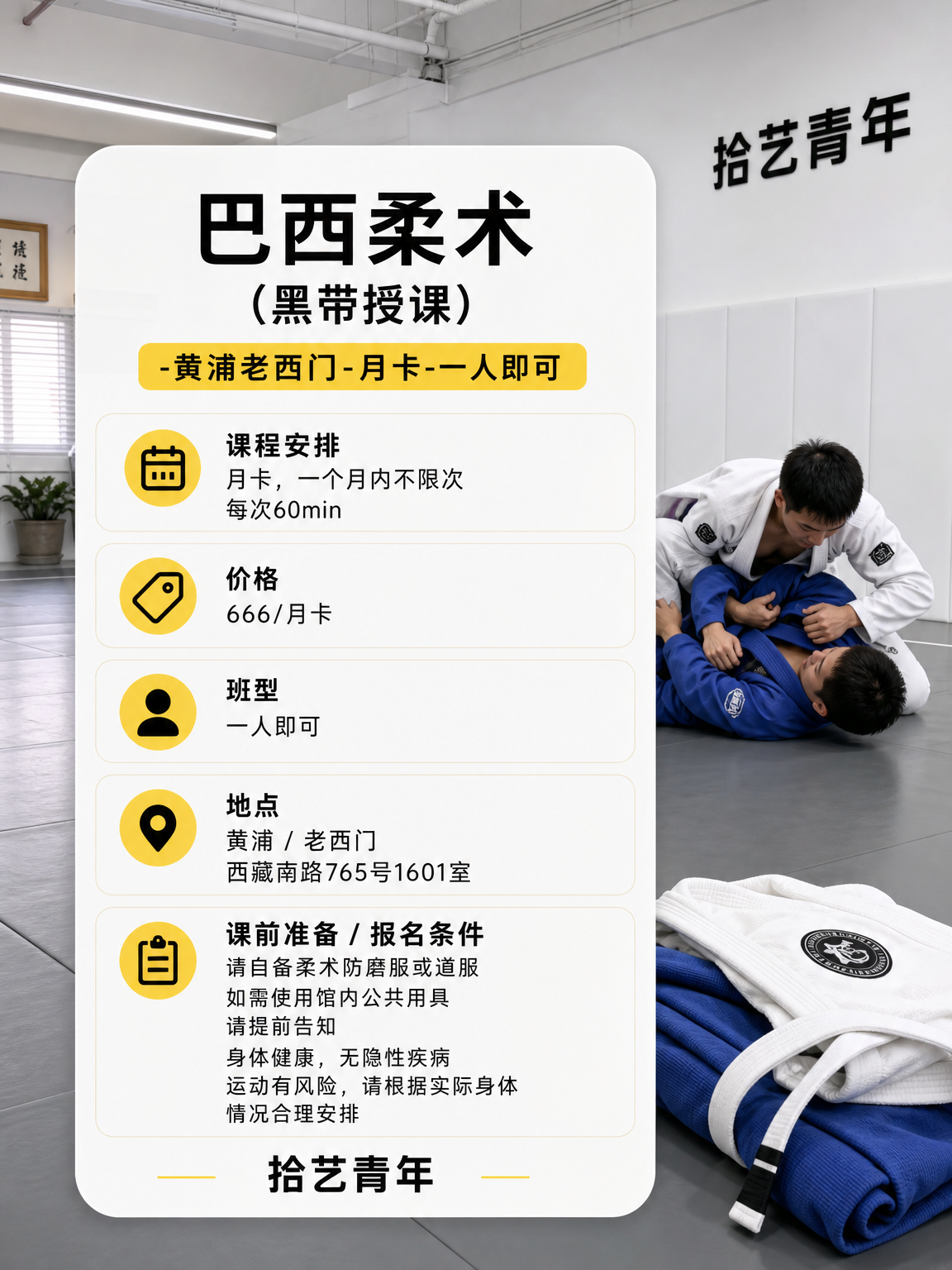 姐妹们，黄浦老西门巴西柔术课上新啦 - 图片2