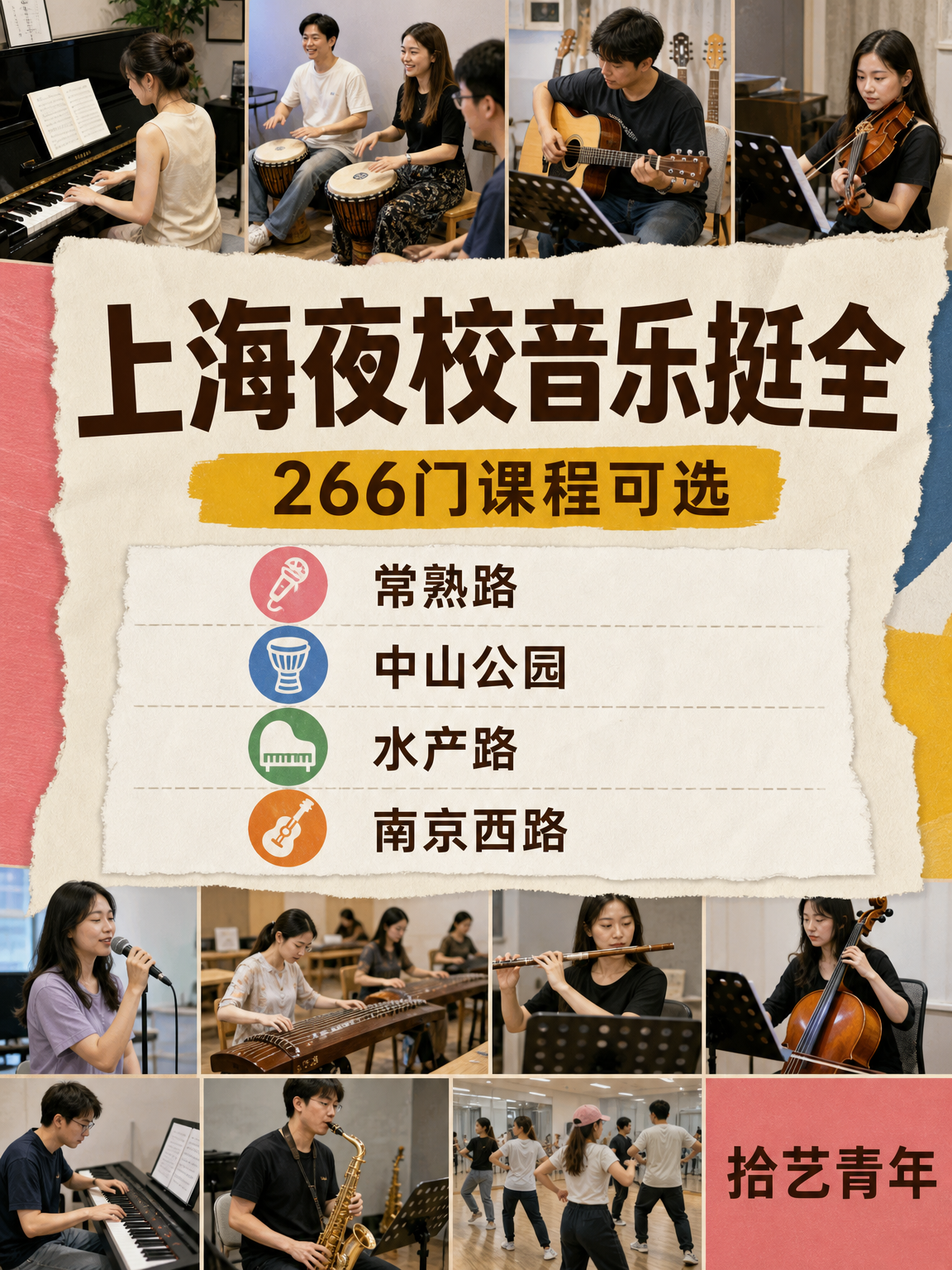 姐妹们，音乐类课程看过来