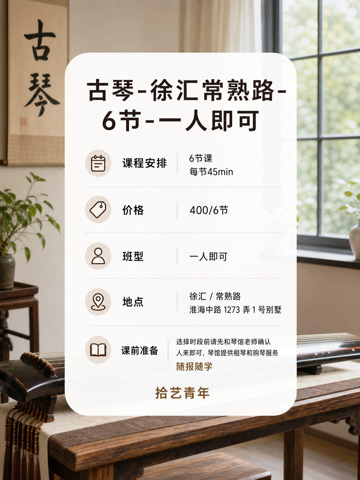 姐妹们,常熟路古琴课看过来 - 图片2