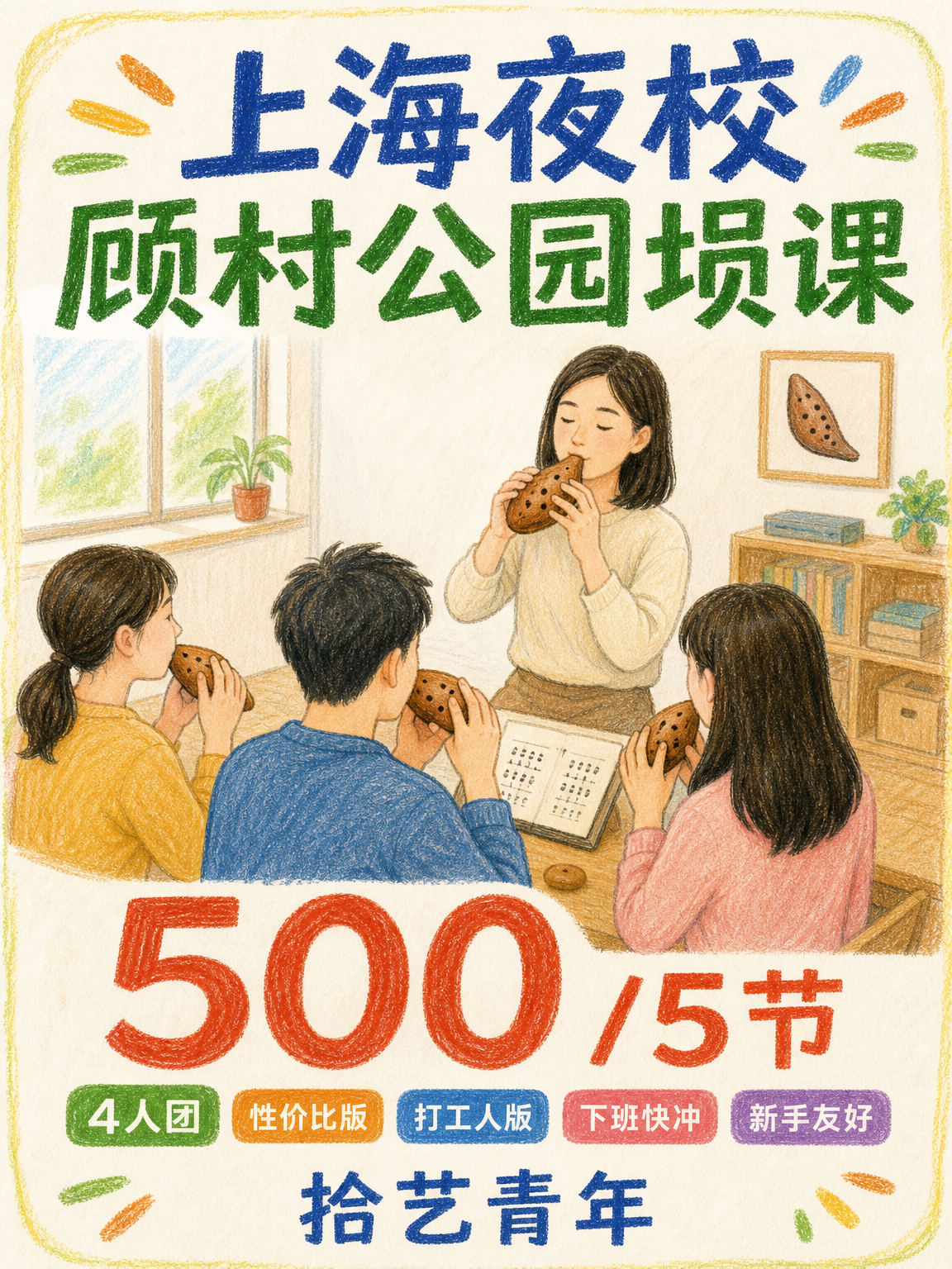 宝山顾村公园埙课看过来