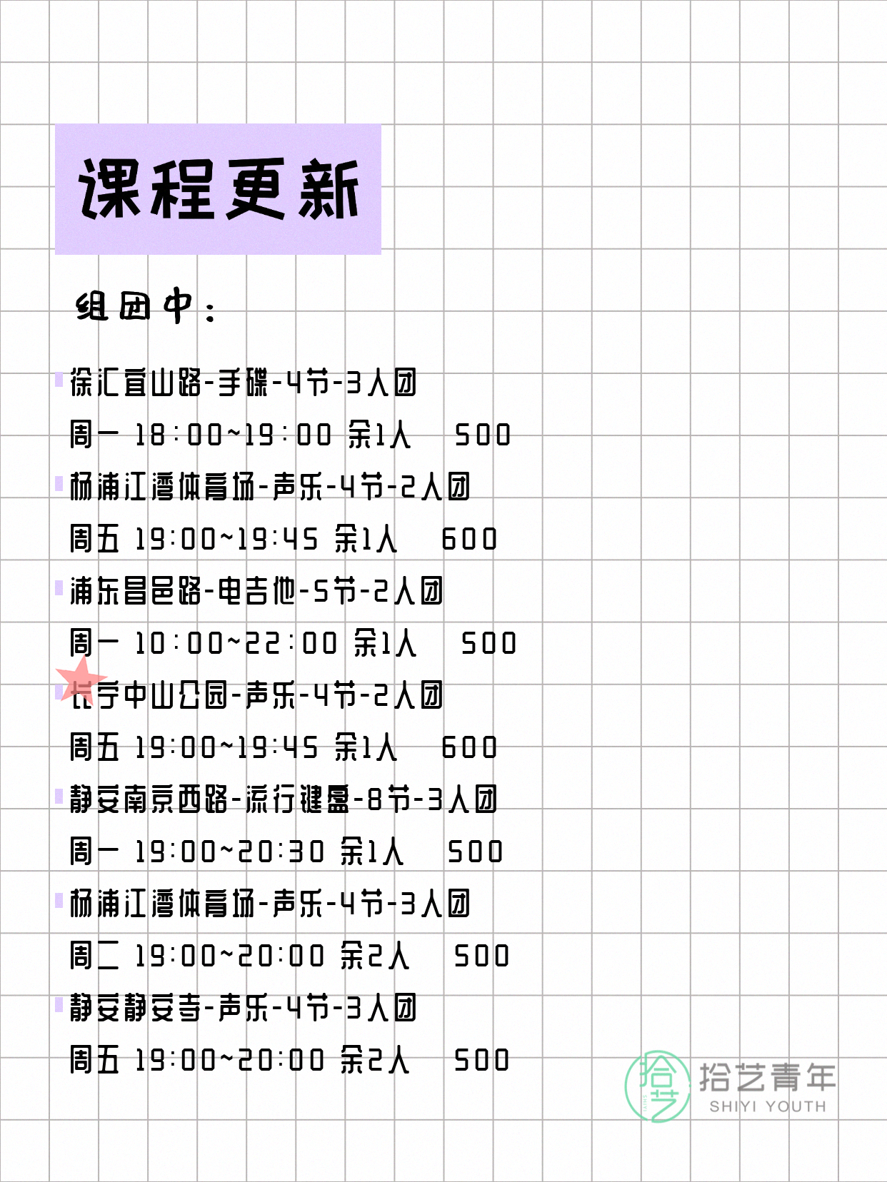 上海音乐夜校来啦～ - 图片2
