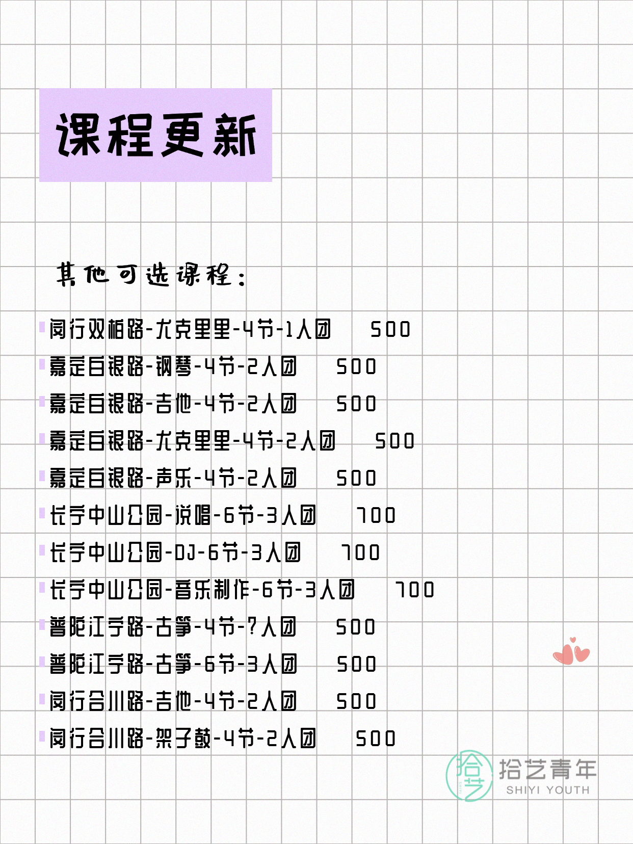 上海音乐夜校来啦～ - 图片3