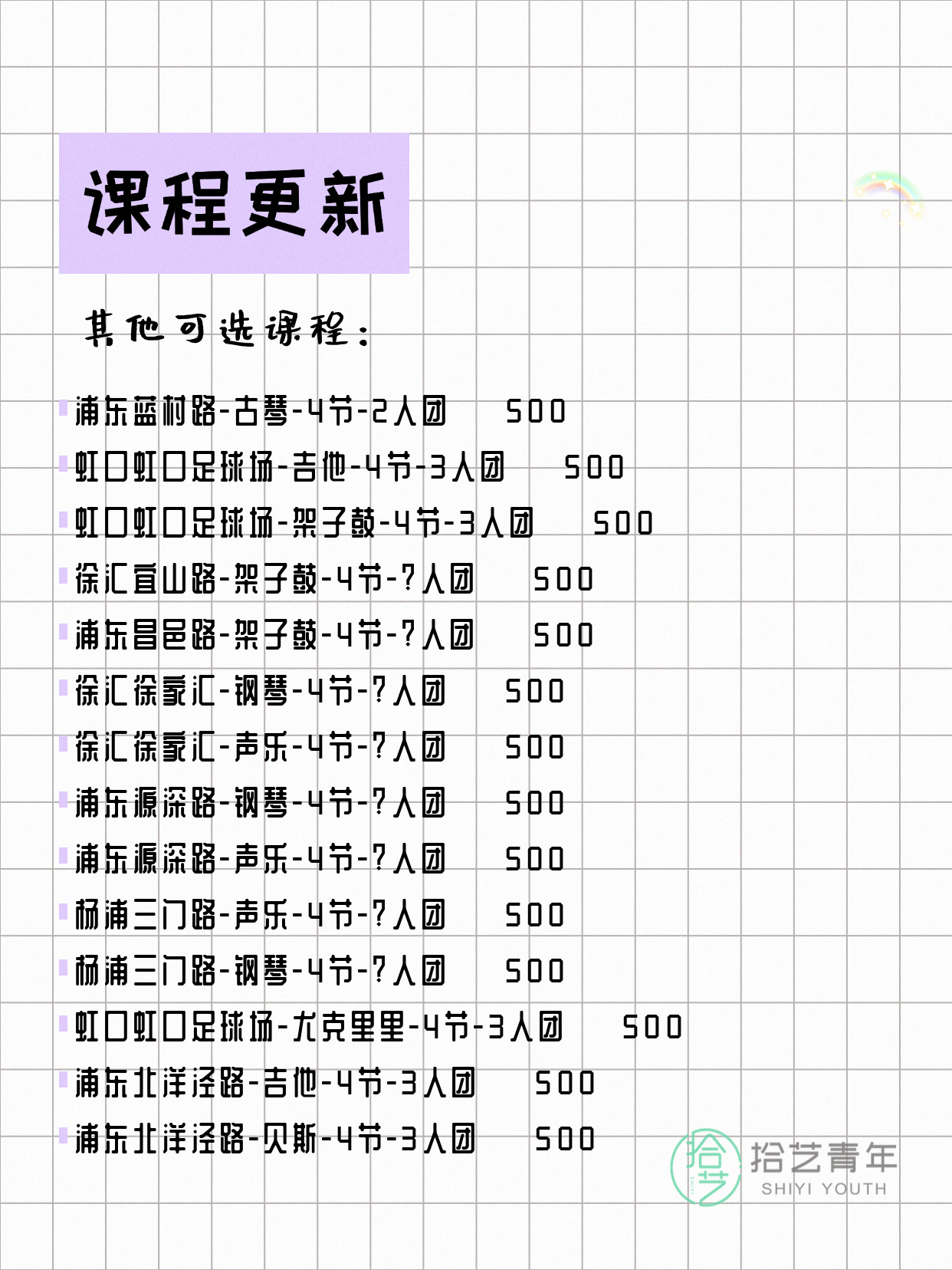 上海音乐夜校来啦～ - 图片4