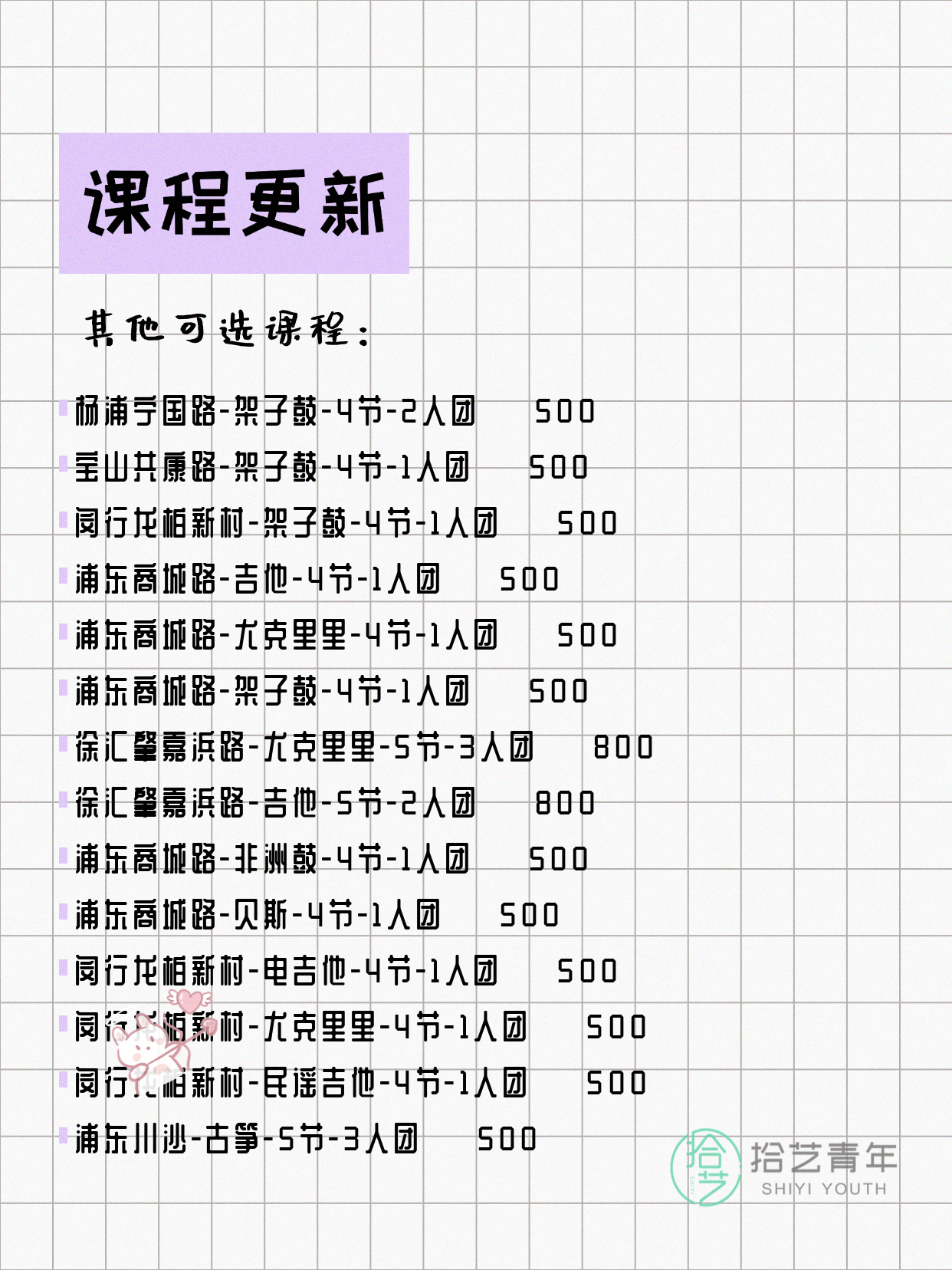 上海音乐夜校来啦～ - 图片5