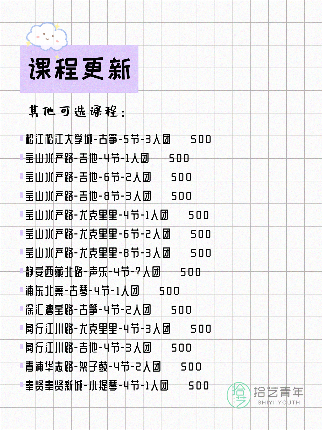 上海音乐夜校来啦～ - 图片6