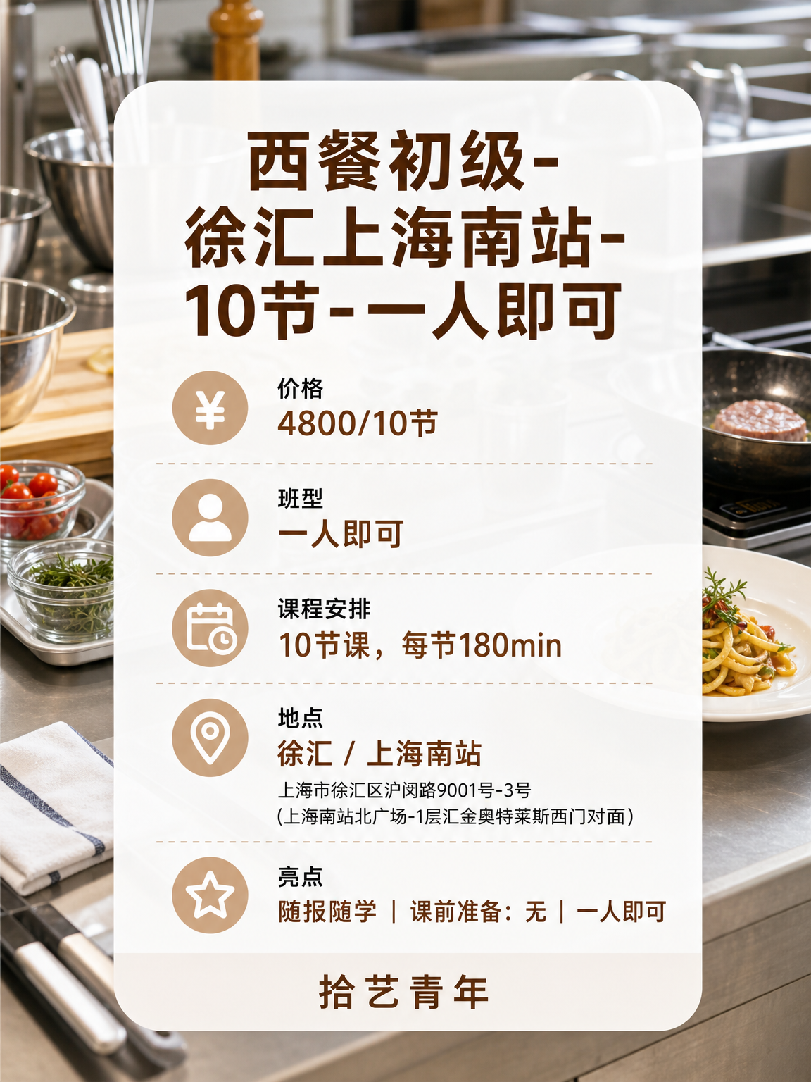 徐汇上海南站西餐课看过来 - 图片2