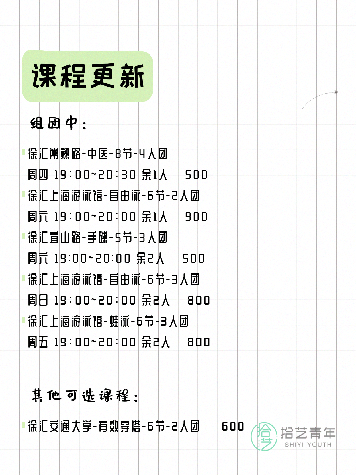 上海徐汇夜校，有人一起吗 - 图片2