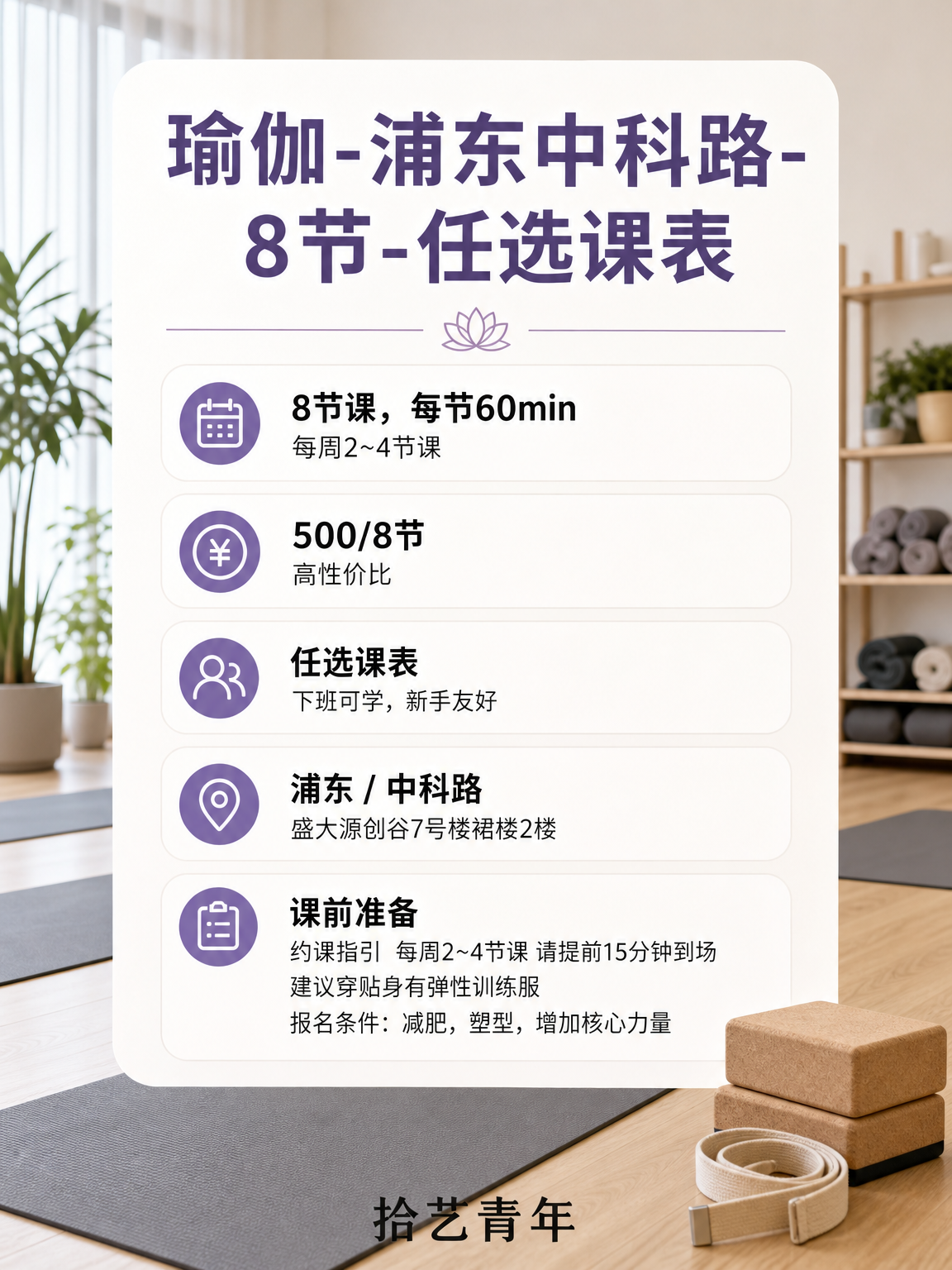 姐妹们，浦东中科路瑜伽课上新啦 - 图片2