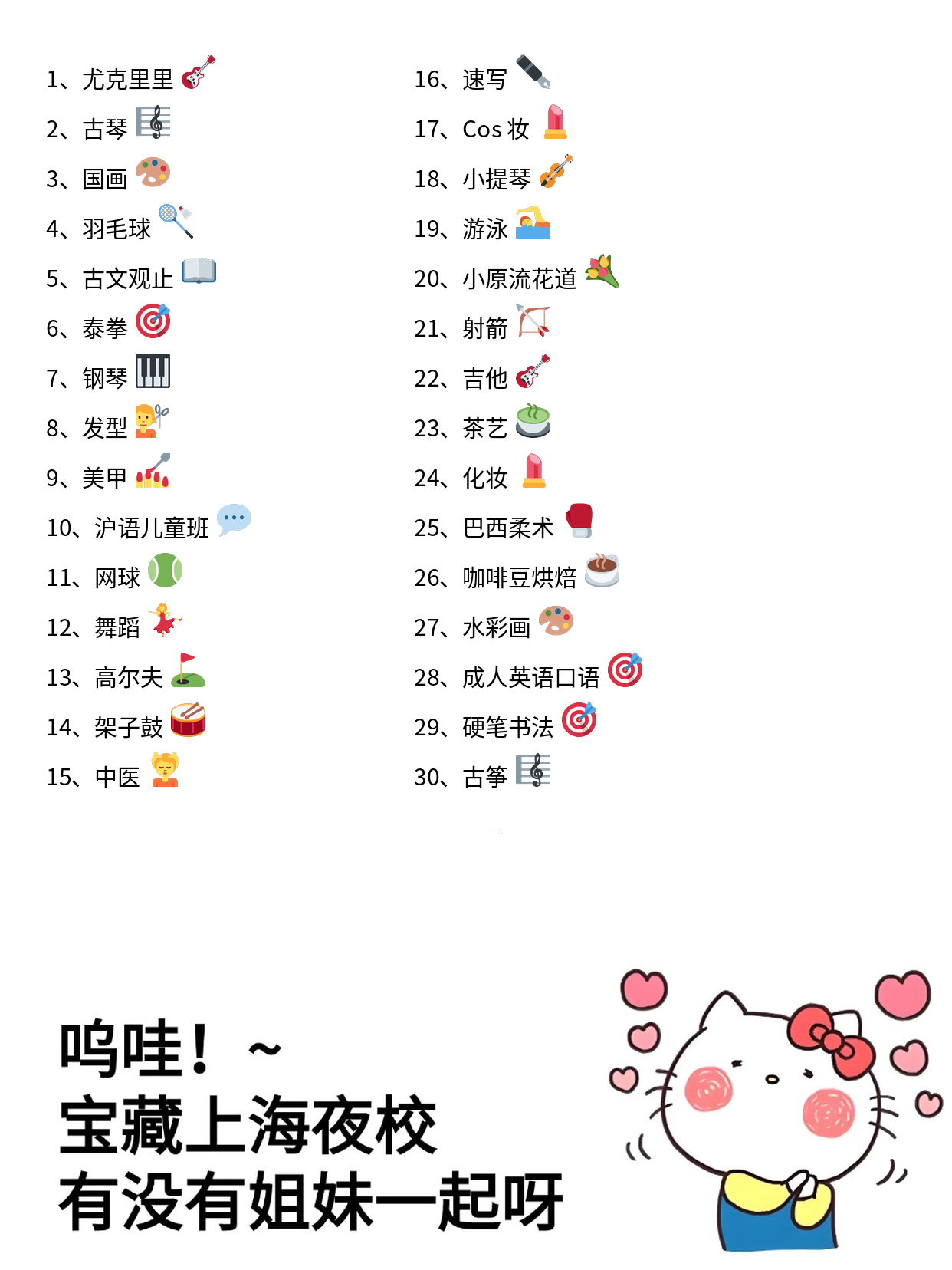 上海夜校化妆课｜手残党也能学会的变美课