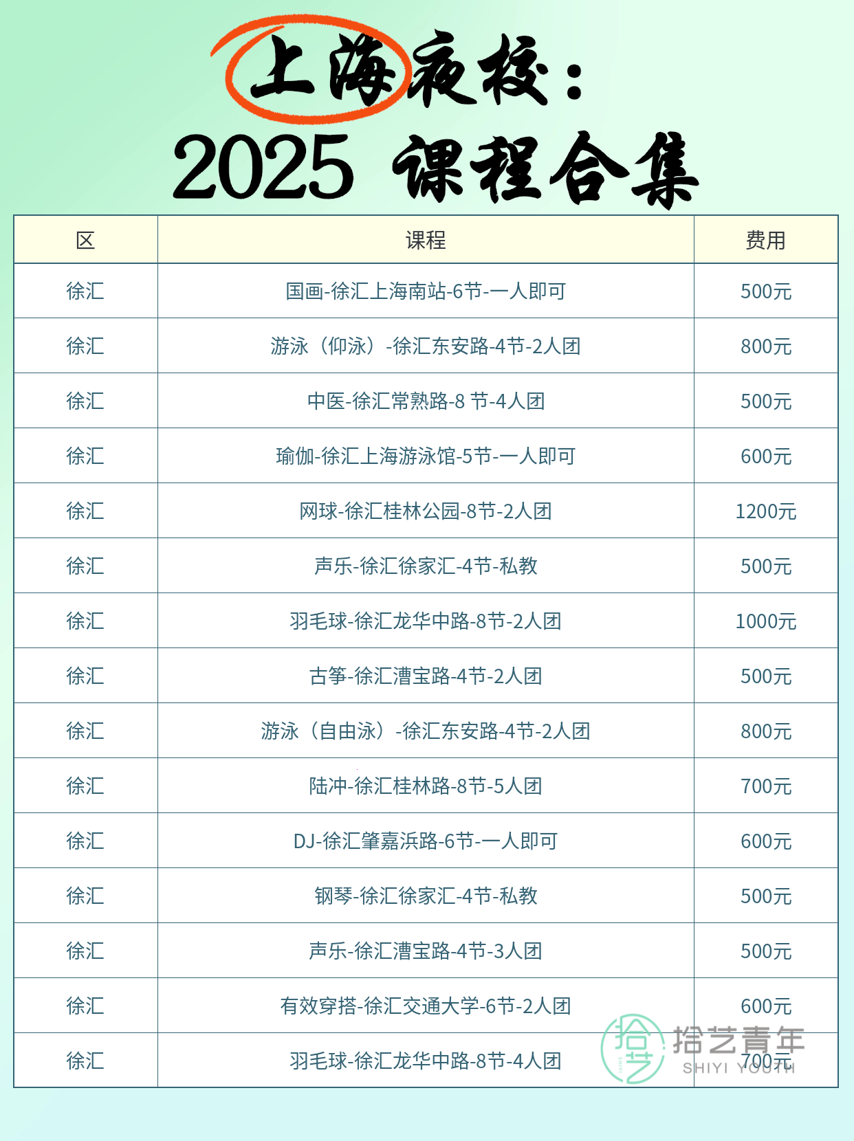 上海夜校化妆课｜手残党也能学会的变美课 - 图片7