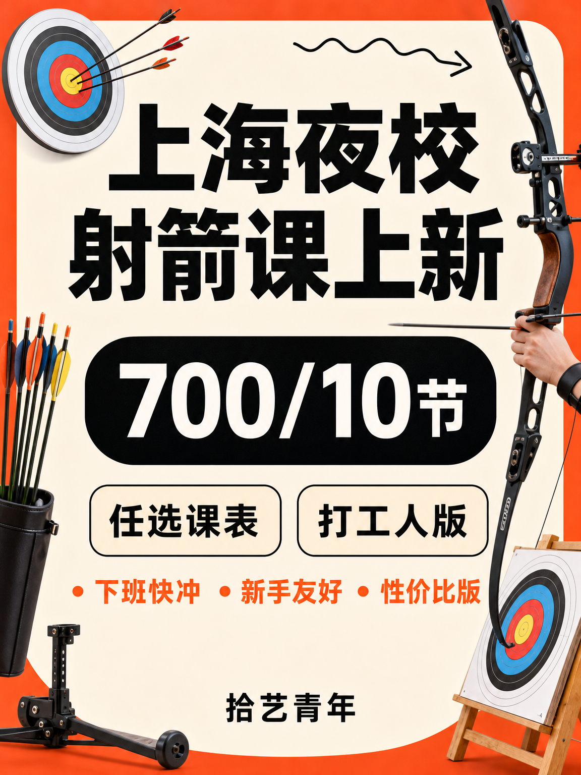 学射箭怕教练不专业？普陀新课来了
