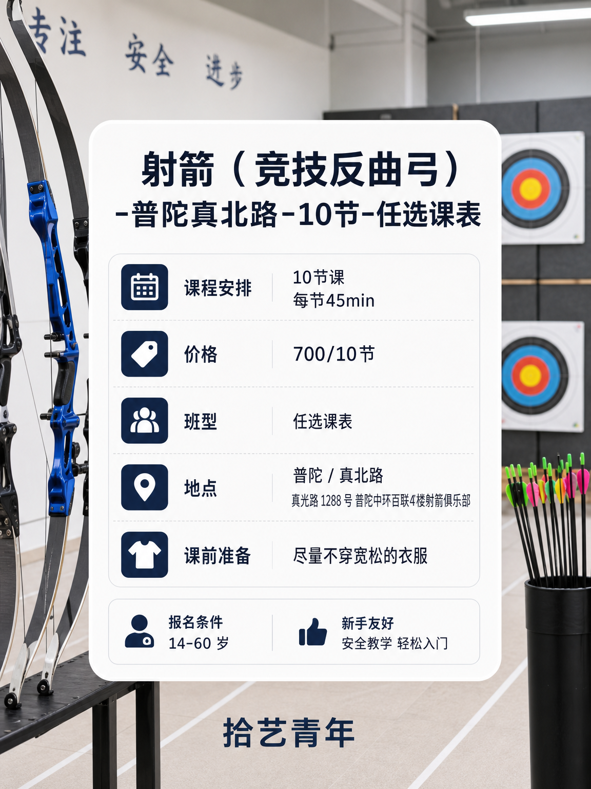 学射箭怕教练不专业?普陀新课来了 - 图片2