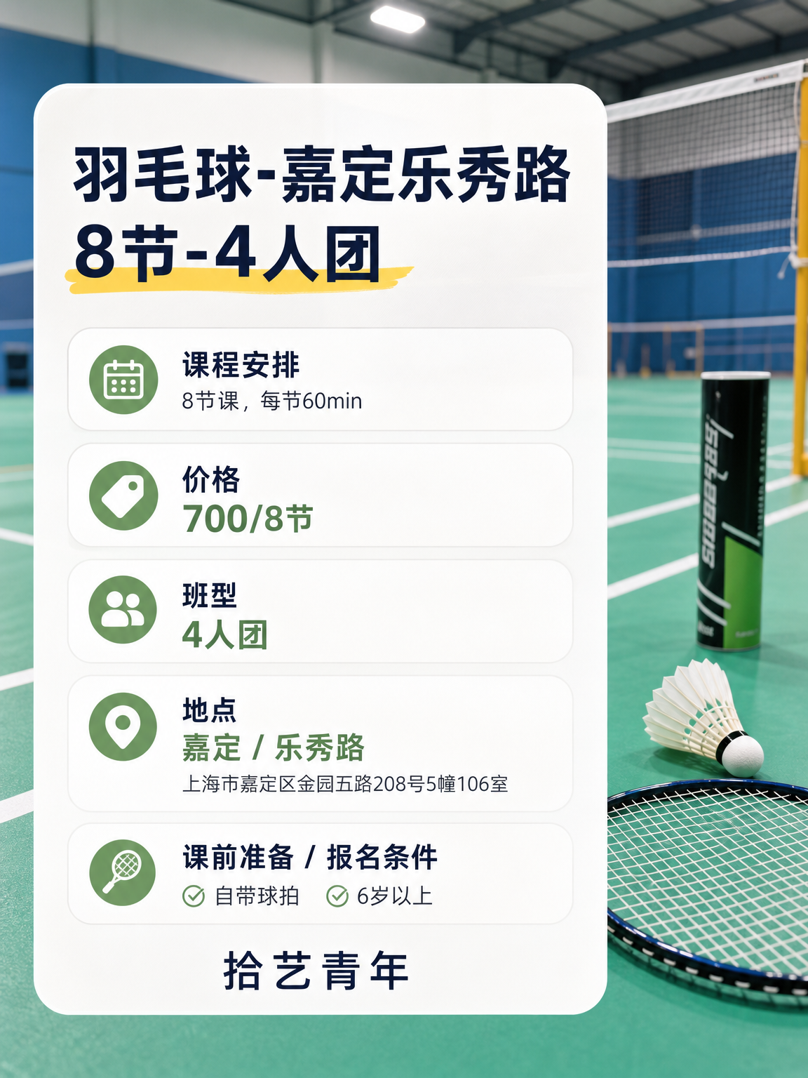 嘉定乐秀路羽毛球课这价可以冲 - 图片2