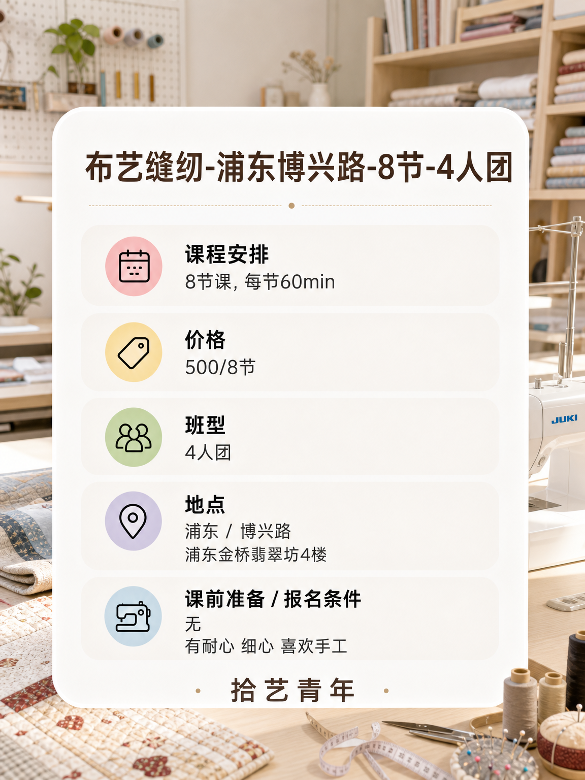 博兴路博兴路缝纫课来啦 - 图片2