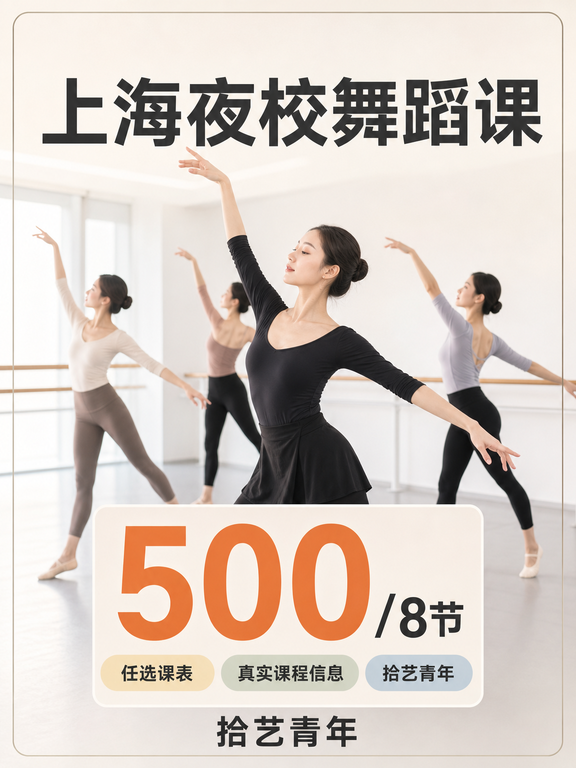 巨峰路舞蹈课可以冲
