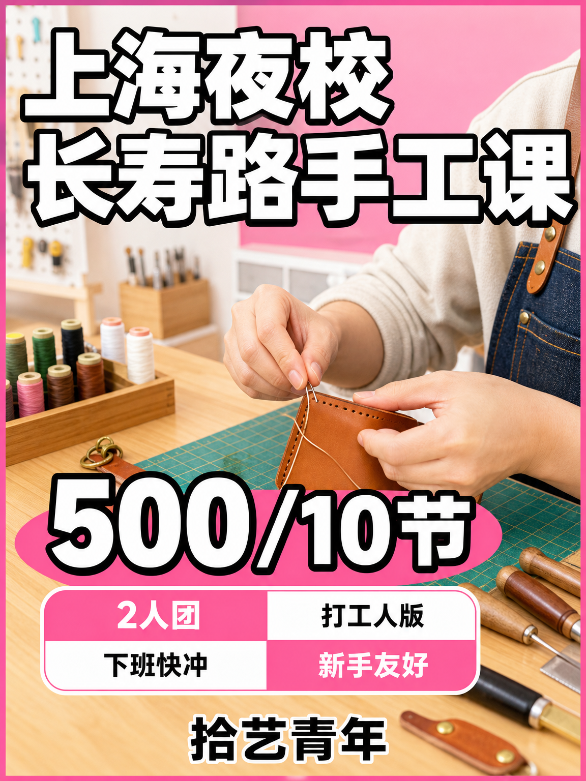 普陀长寿路手工课这价可以冲