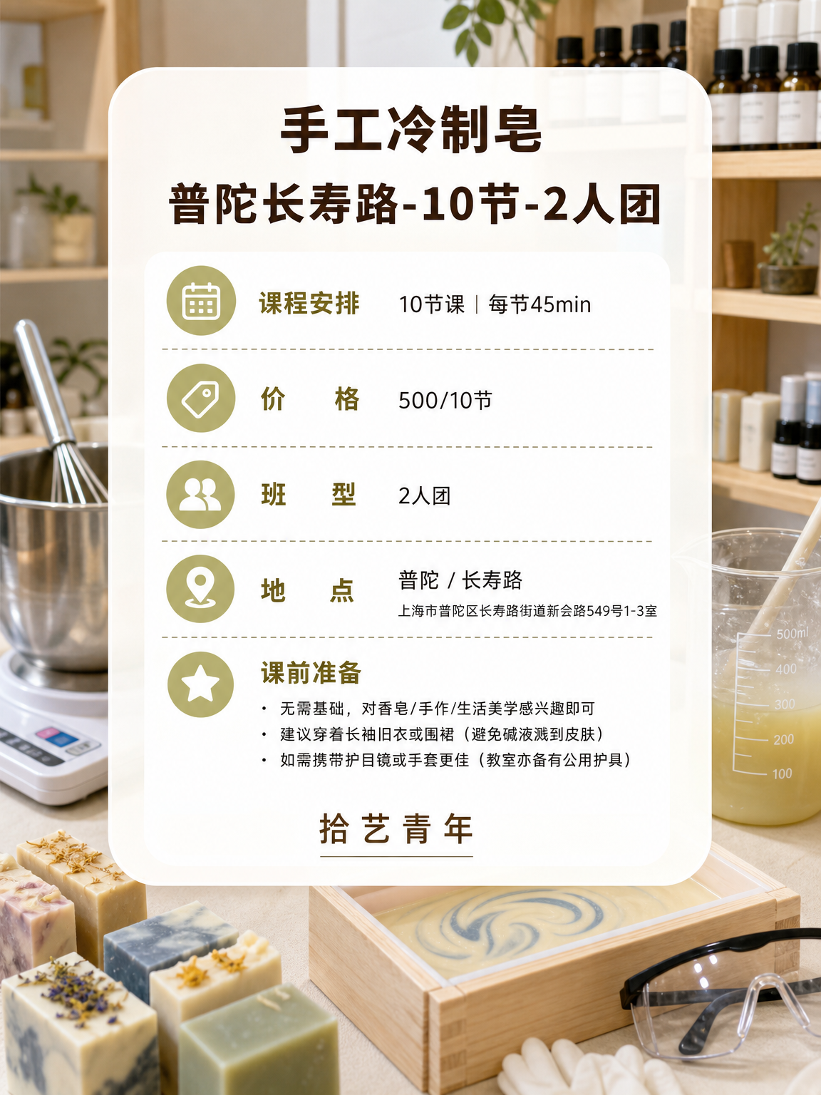 普陀长寿路手工课这价可以冲 - 图片2