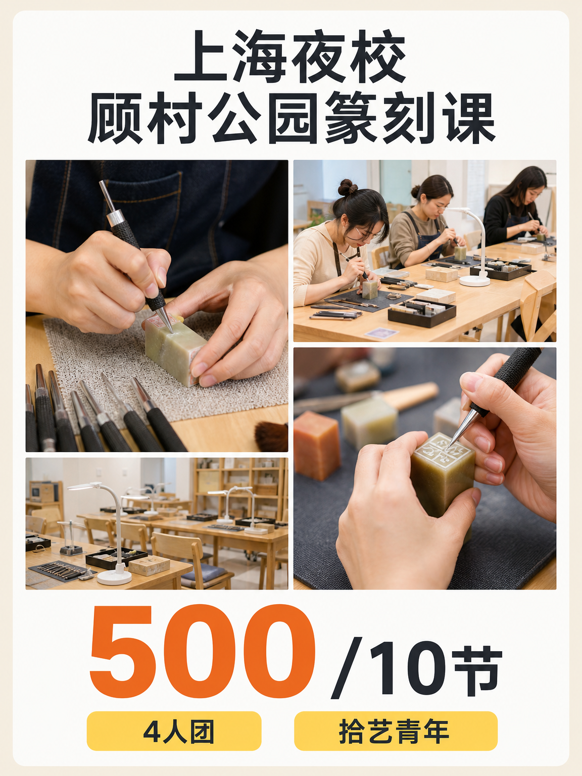 宝山顾村公园篆刻课这价可以冲