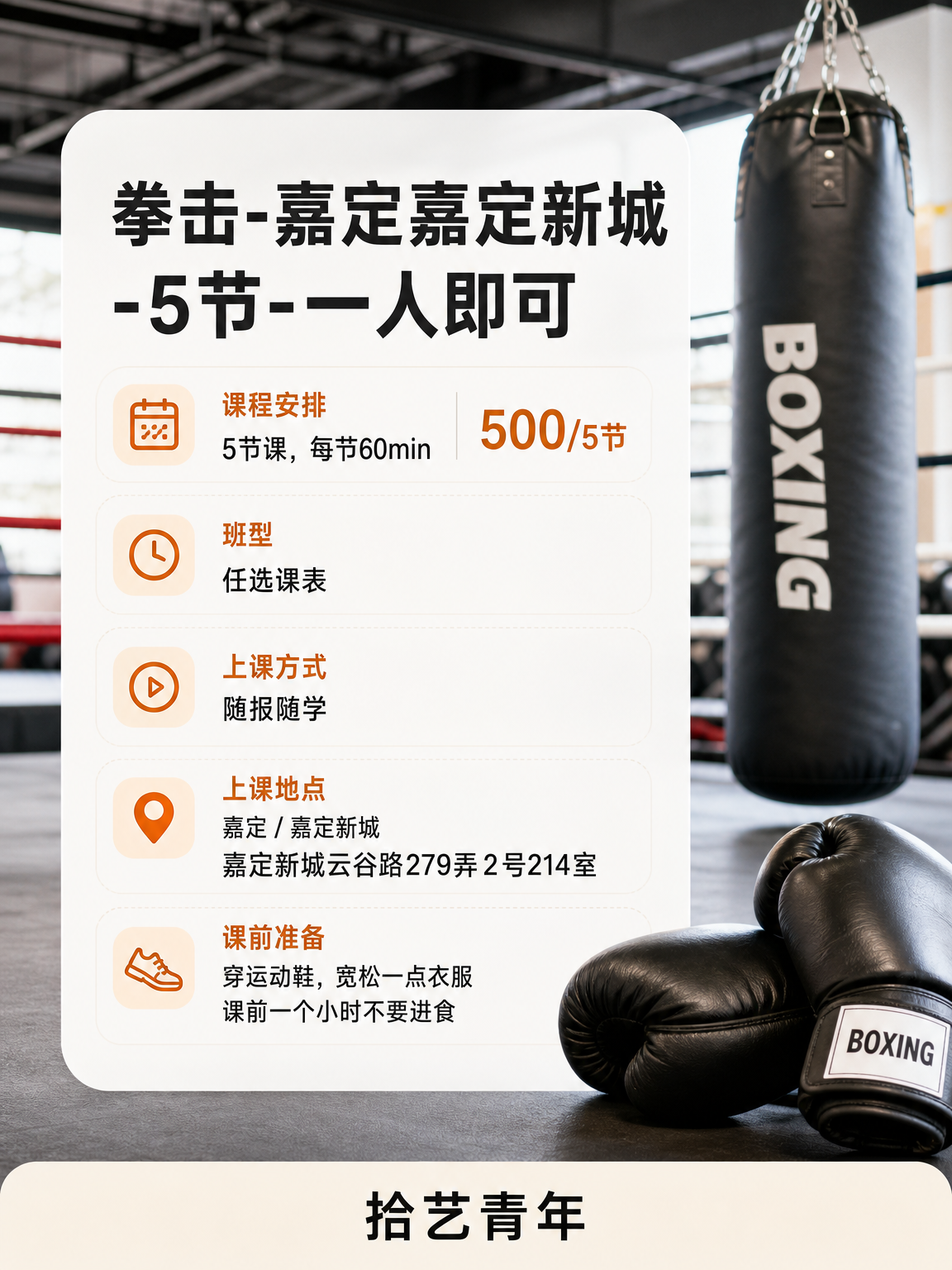 嘉定嘉定新城搏击课 500/5 节 - 图片2