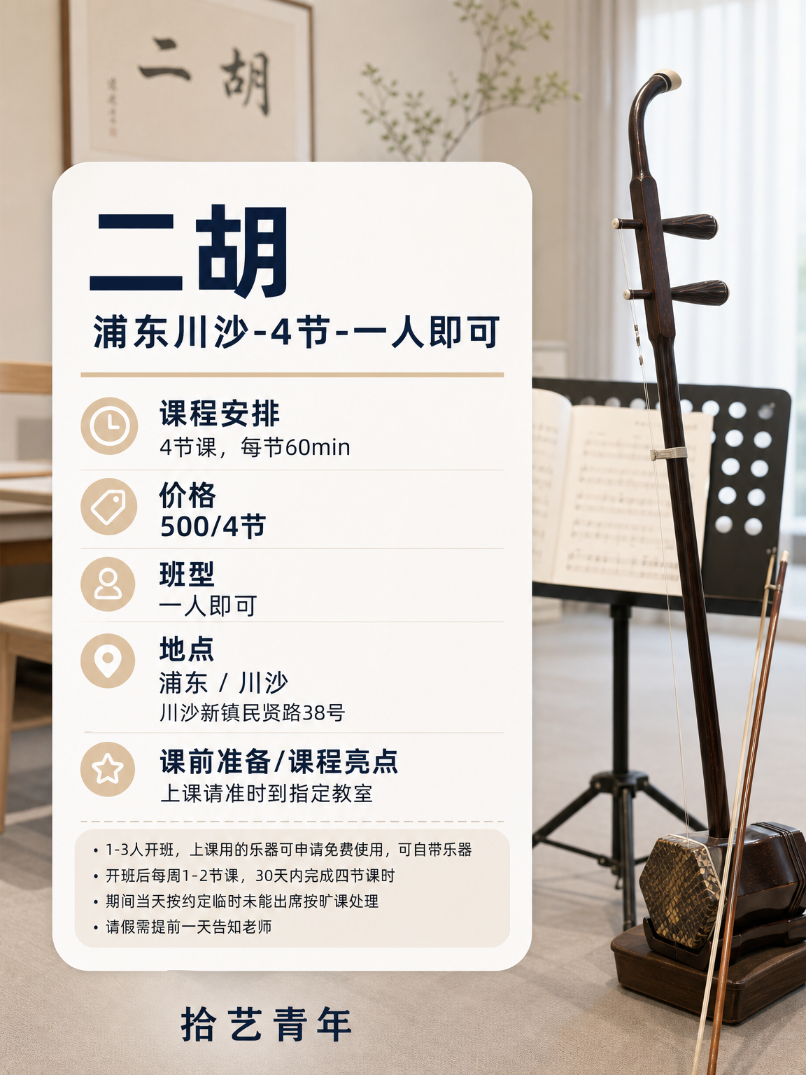 姐妹们，浦东川沙二胡课上新啦 - 图片2