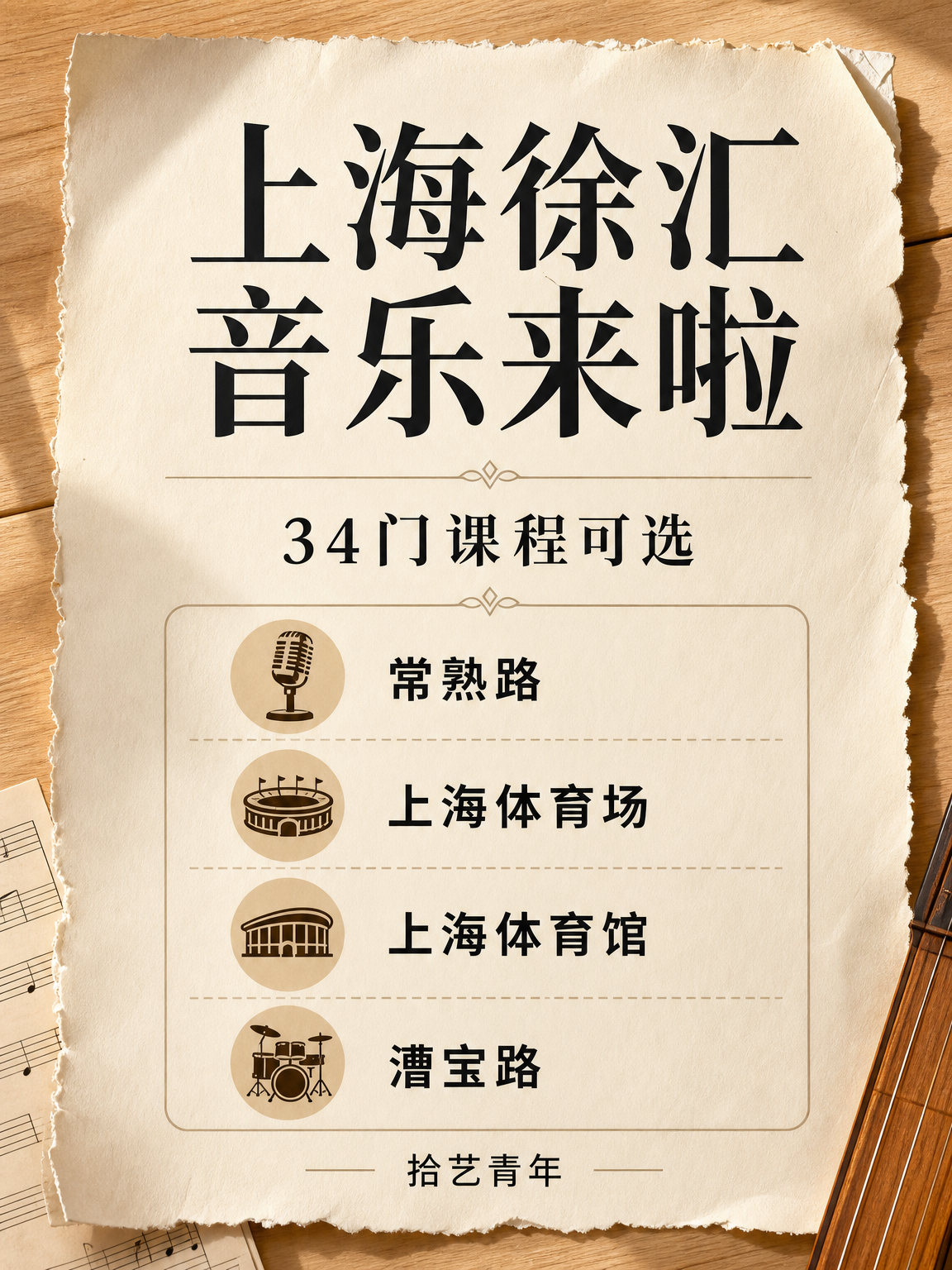 上海徐汇音乐课来啦
