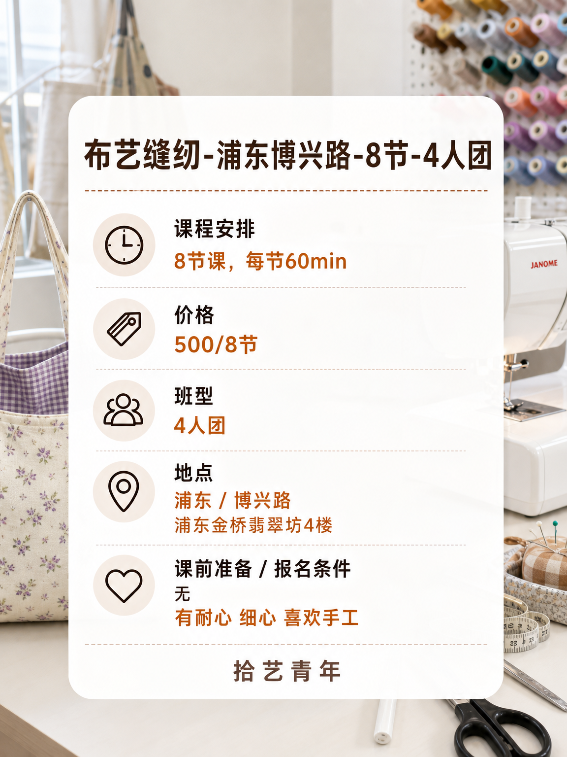 浦东博兴路缝纫课,500/8 节通勤省心 - 图片2