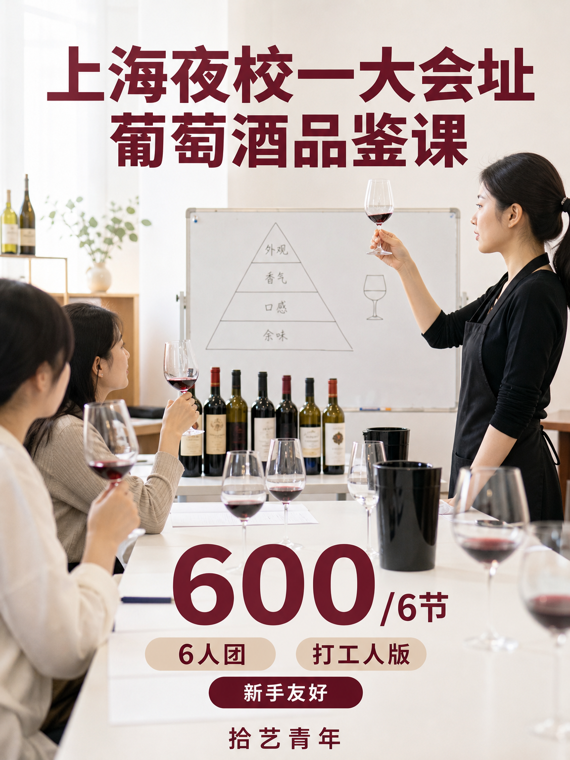 一大会址想学葡萄酒品鉴看这里
