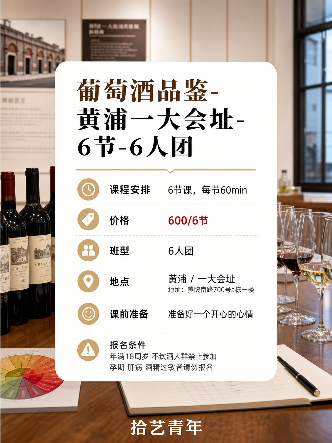一大会址想学葡萄酒品鉴看这里 - 图片2