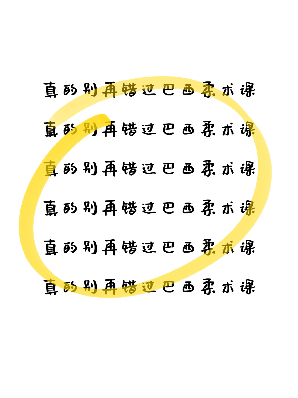 学巴西柔术选课前，先盯紧师资这几点