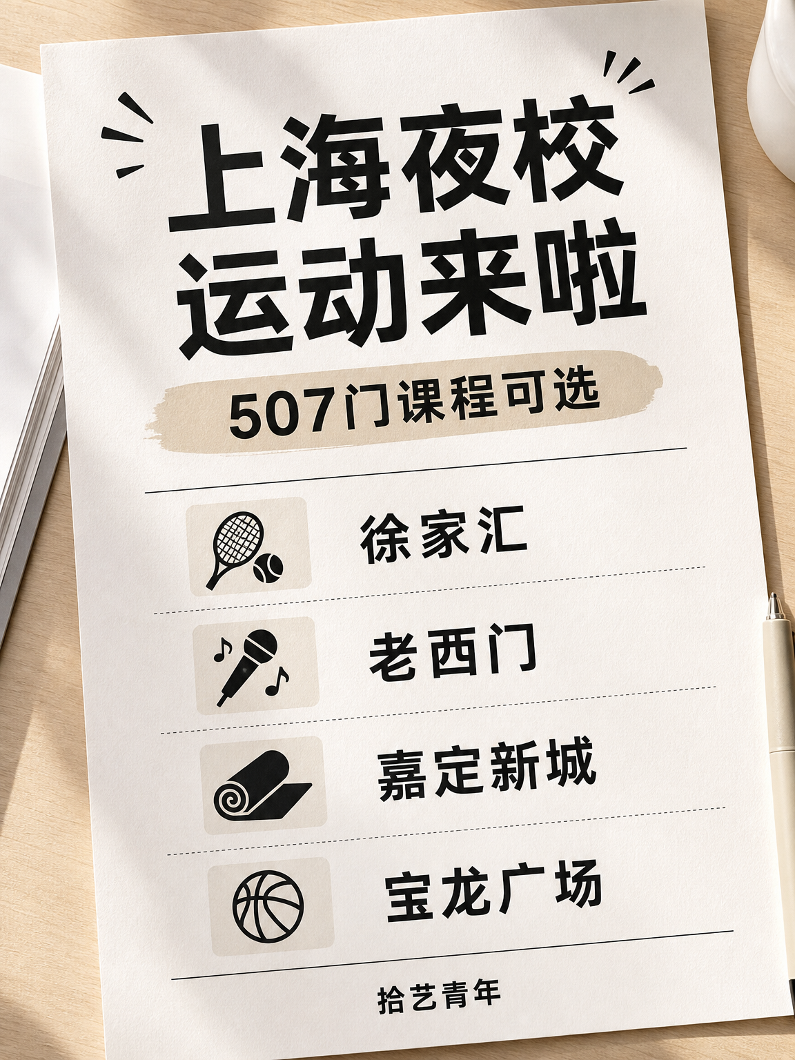姐妹们,运动类课程看过来