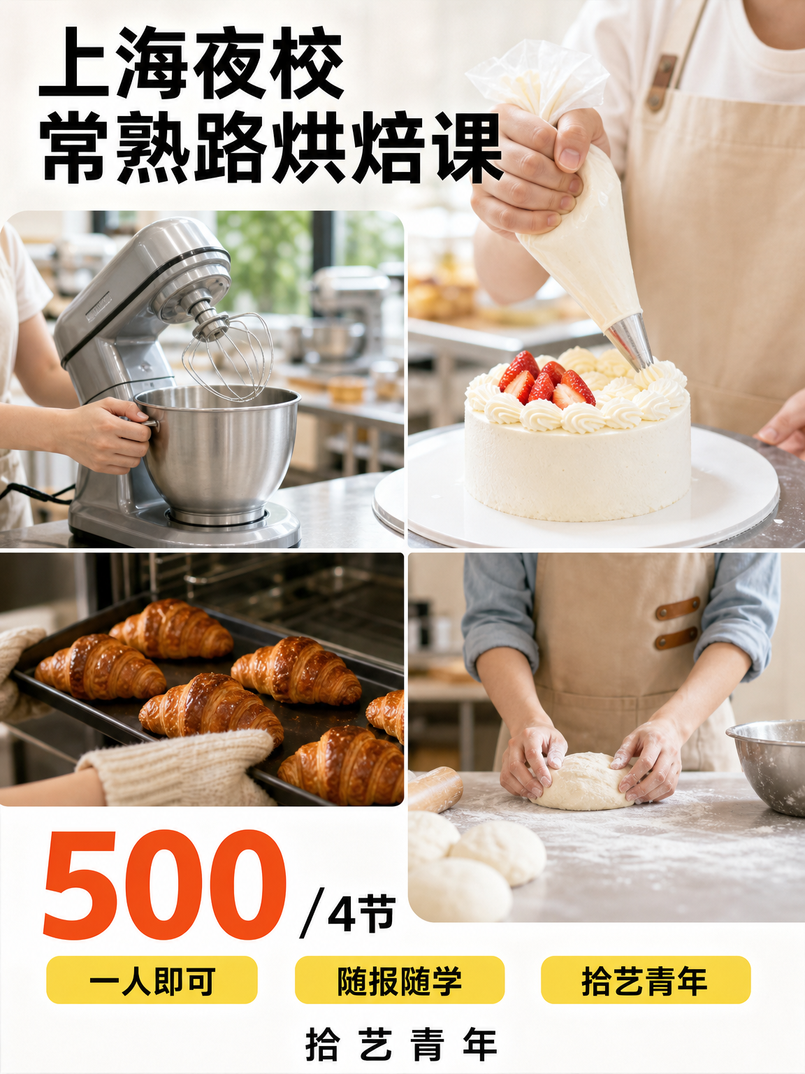 想学烘焙怕通勤远？常熟路课看过来